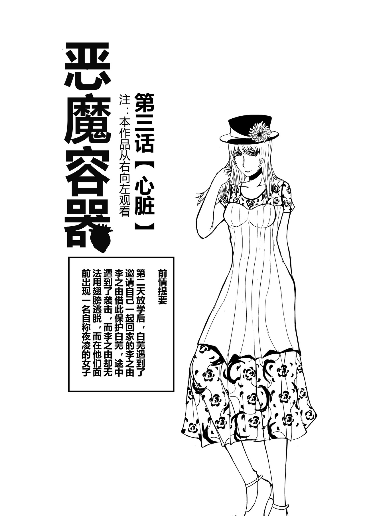 恶魔容器 心脏 第1页
