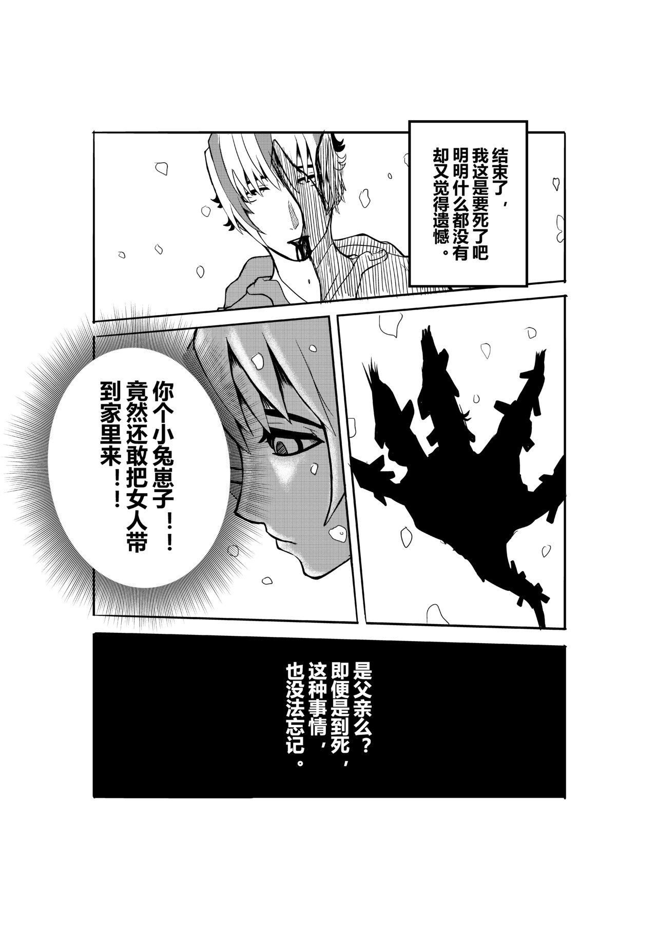 恶魔容器 心脏 第11页