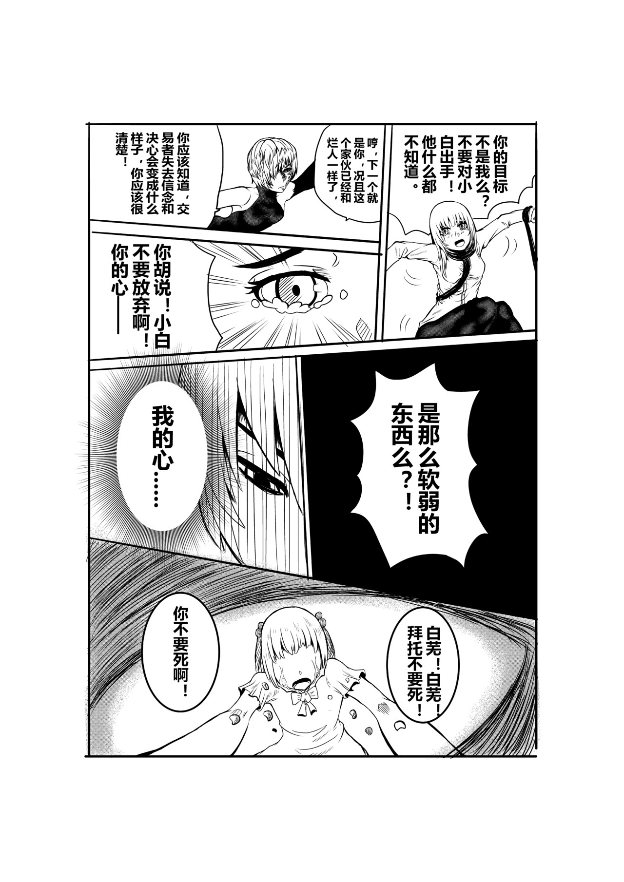 恶魔容器 心脏 第12页