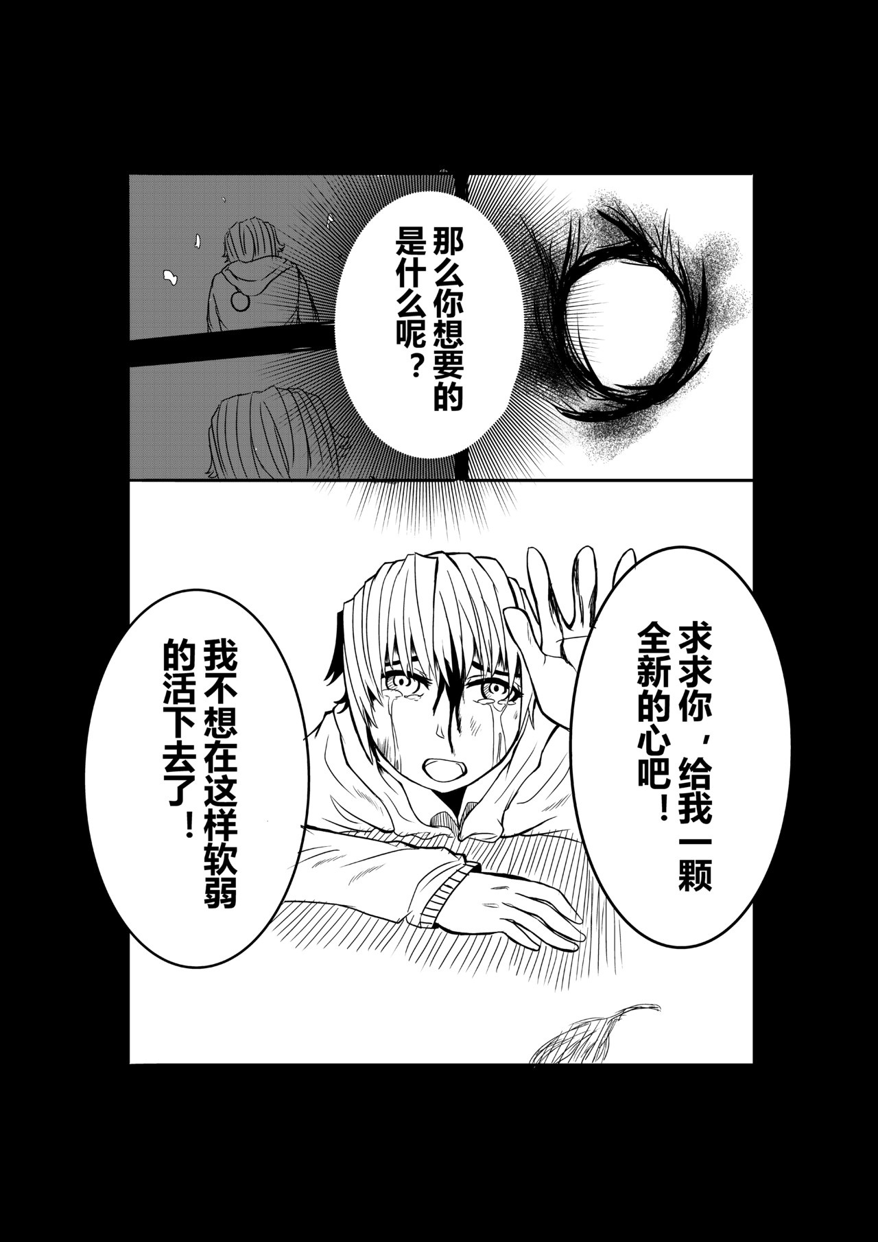恶魔容器 心脏 第14页