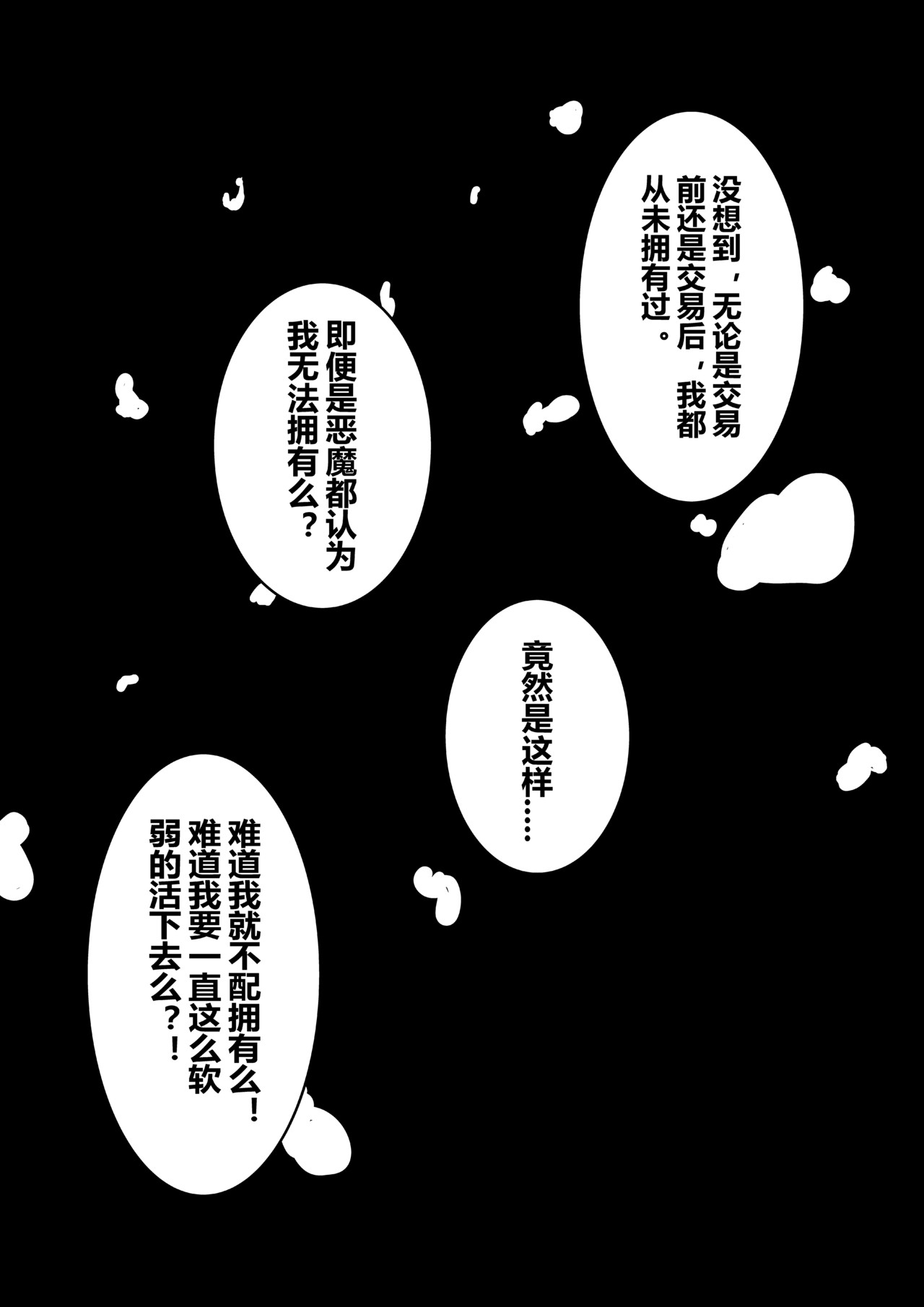 恶魔容器 心脏 第15页