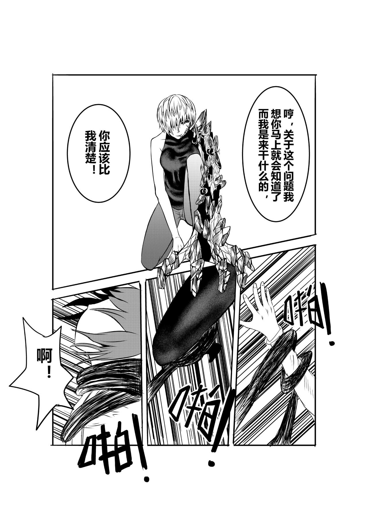 恶魔容器 心脏 第6页