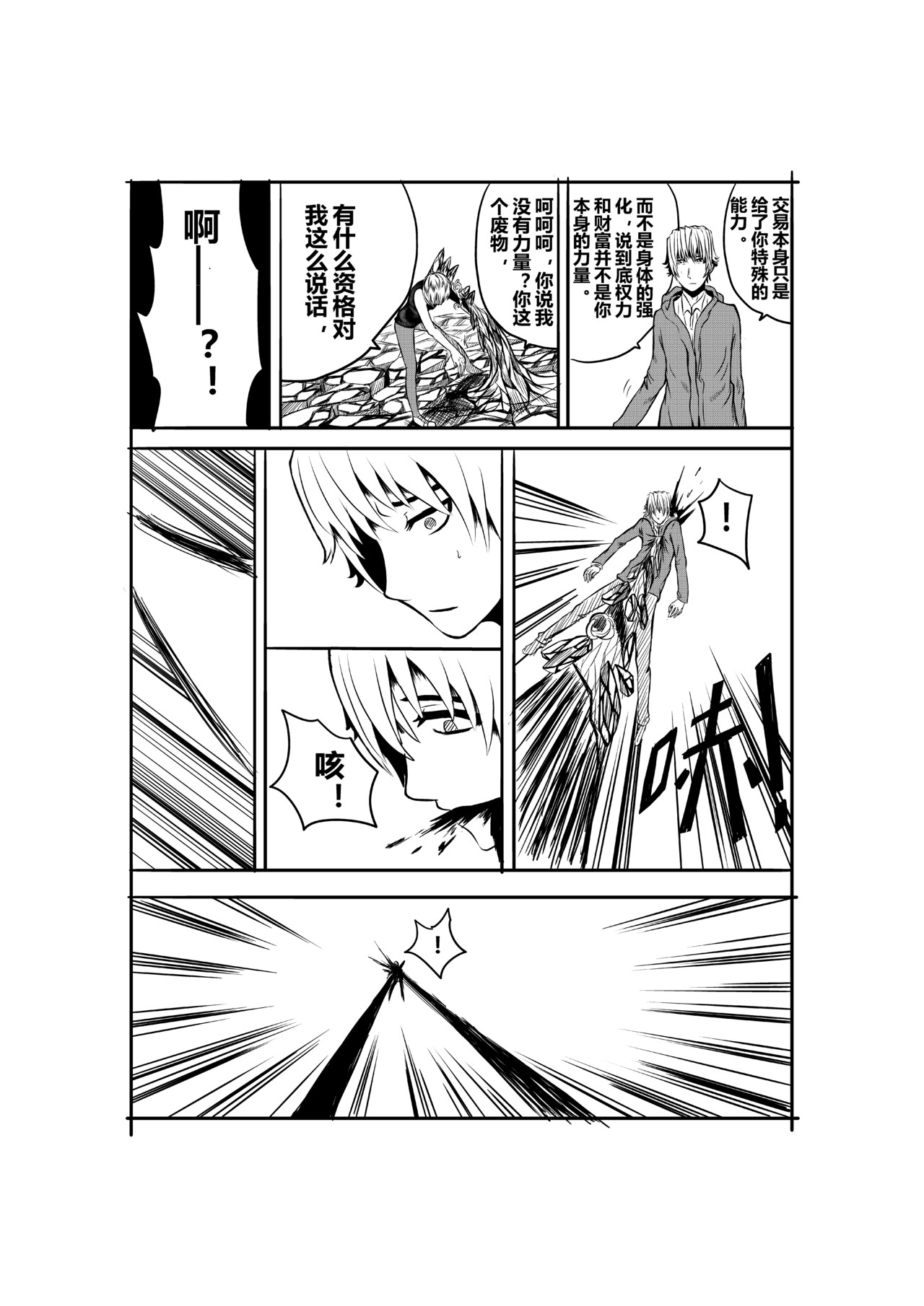 恶魔容器 心脏 第9页