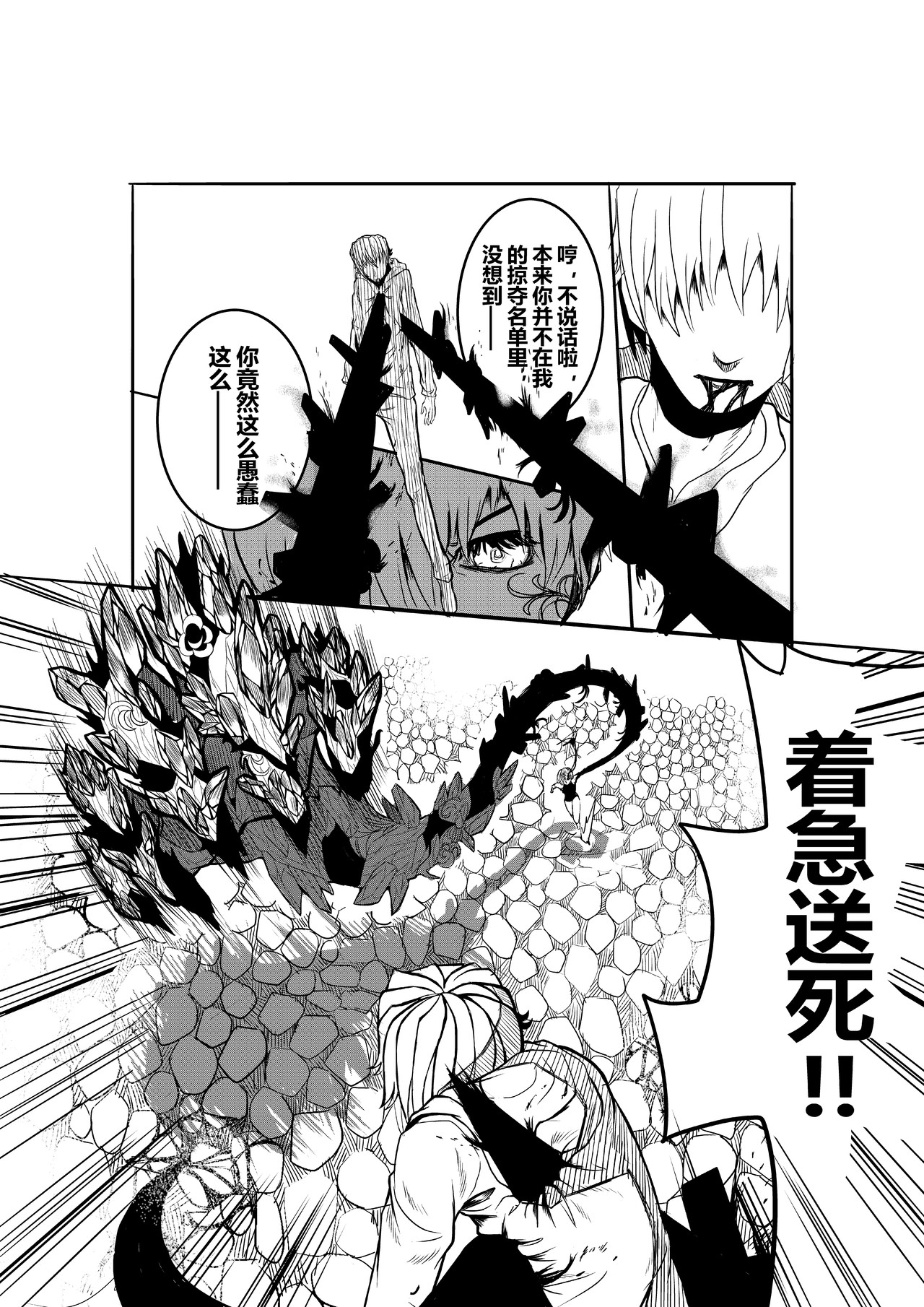 恶魔容器 心脏 第10页