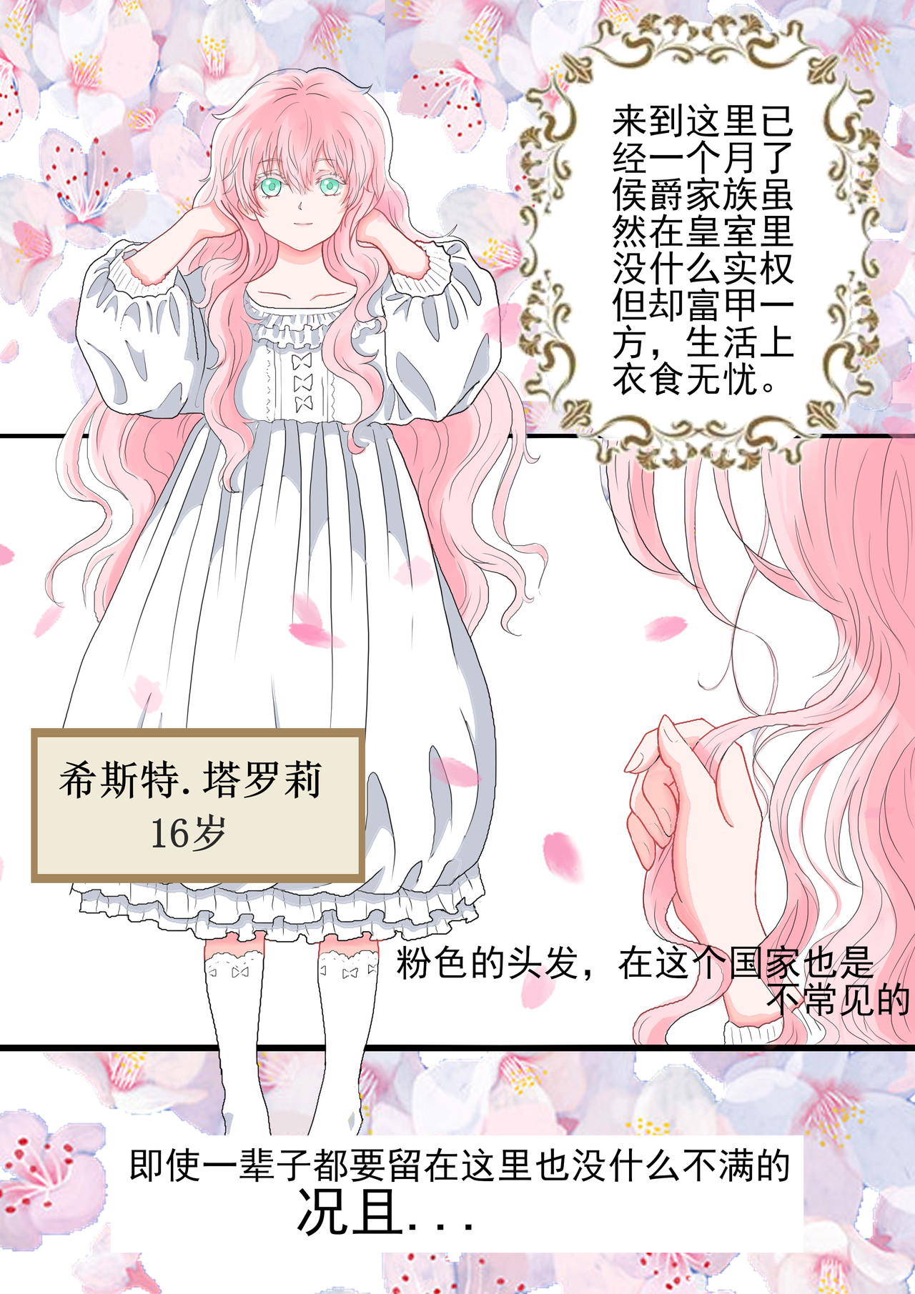 病娇公爵 第4页