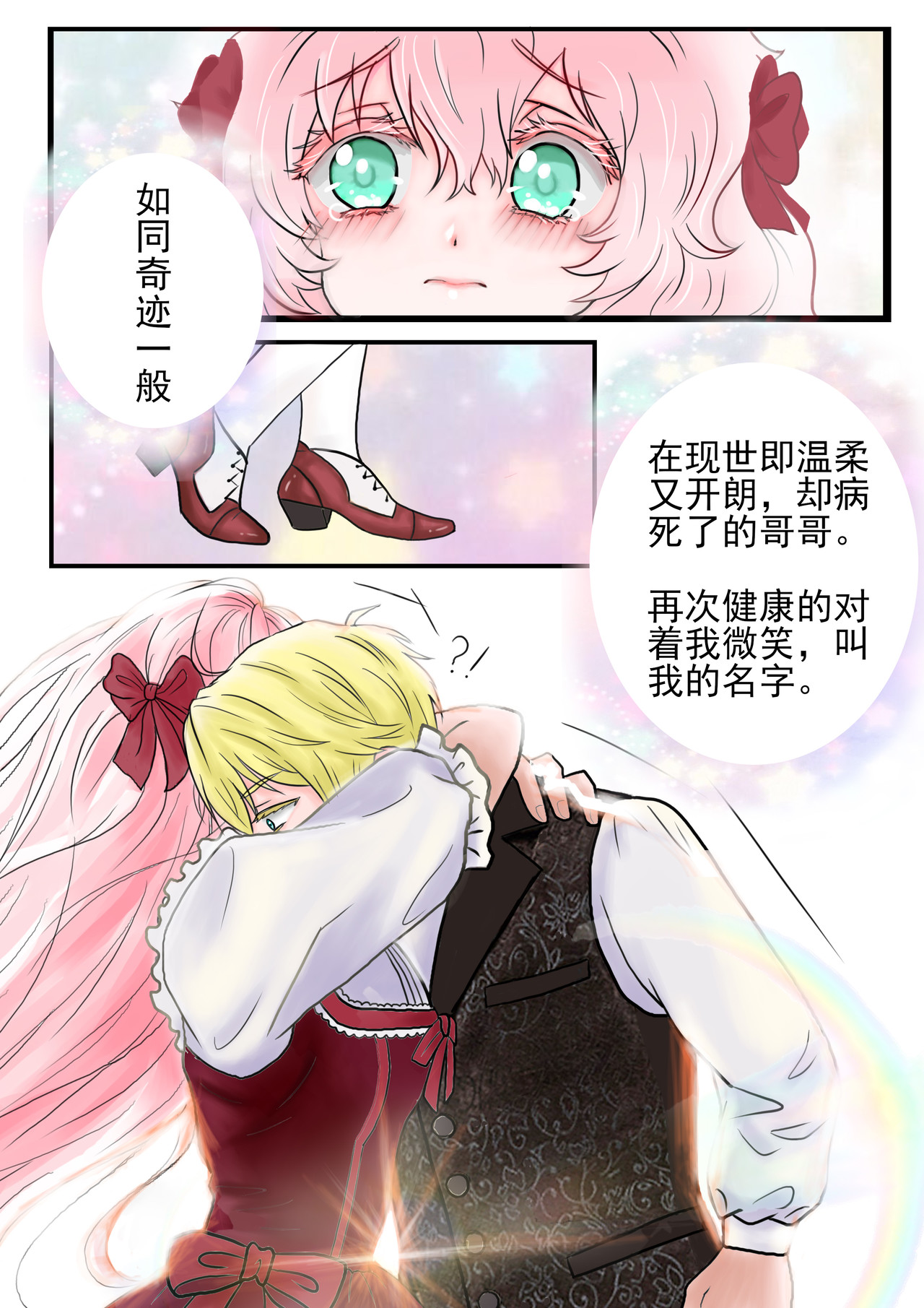 病娇公爵 第7页