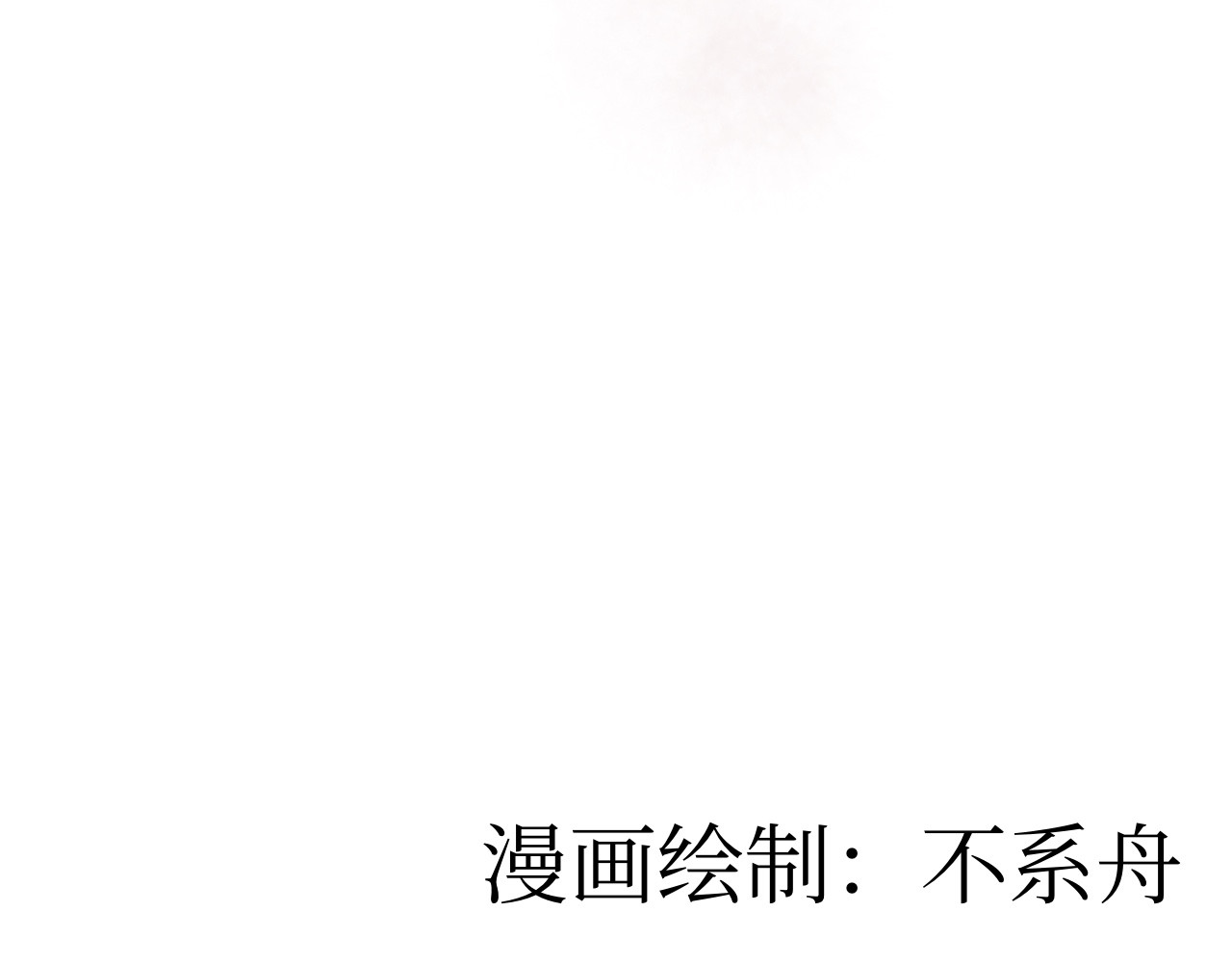 短歌集 情歌Ⅰ .丹劫（完） 第101页