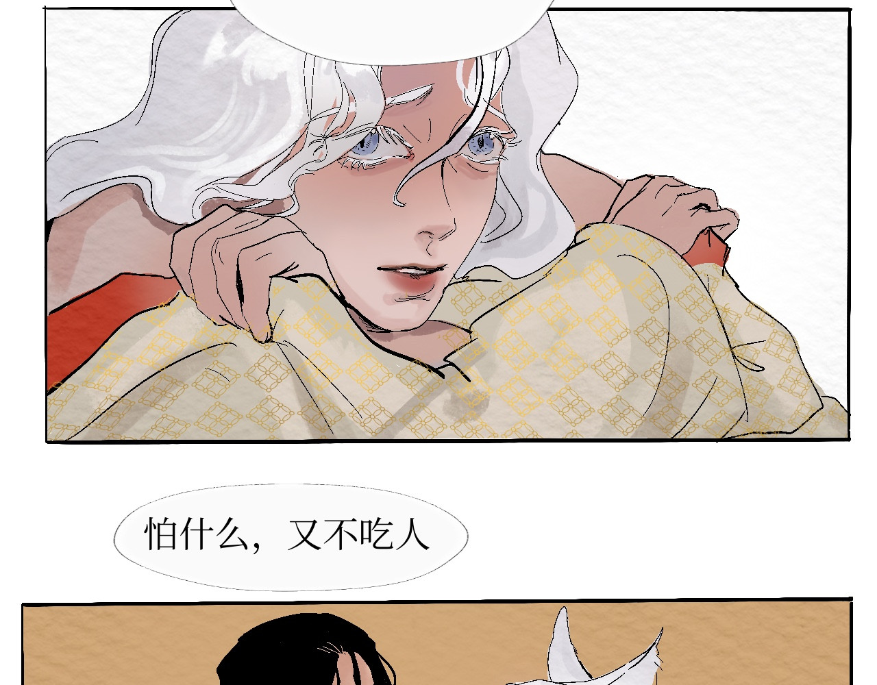 短歌集 情歌Ⅰ .丹劫（完） 第18页