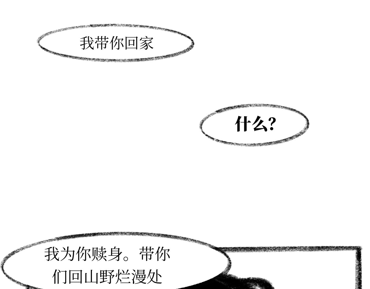 短歌集 情歌Ⅰ .丹劫（完） 第39页