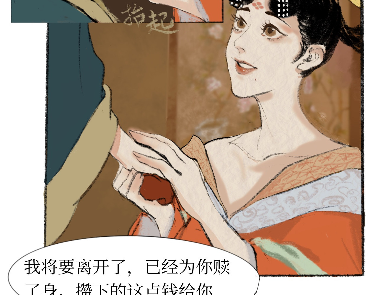 短歌集 情歌Ⅰ .丹劫（完） 第50页