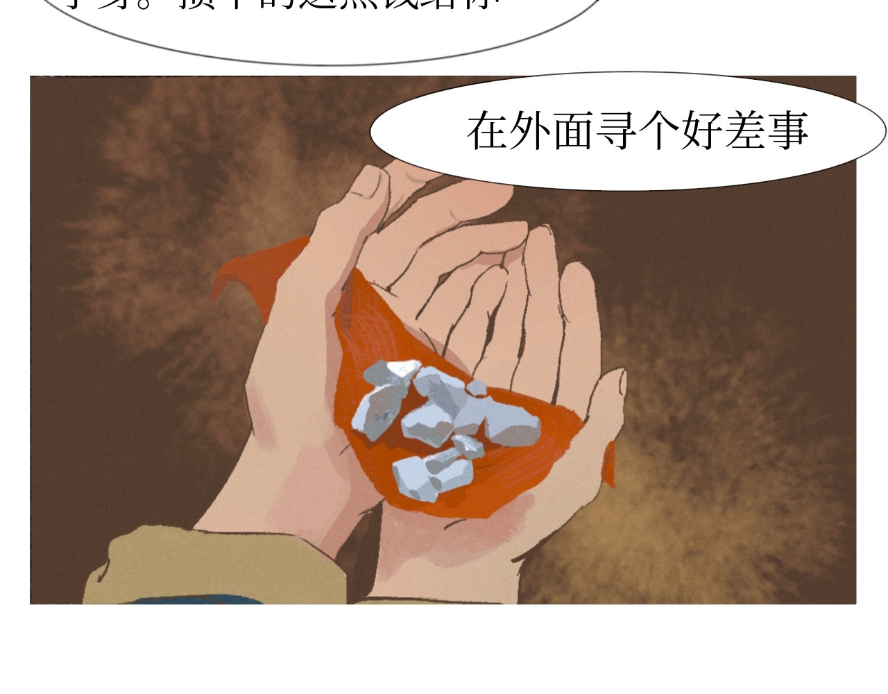 短歌集 情歌Ⅰ .丹劫（完） 第51页