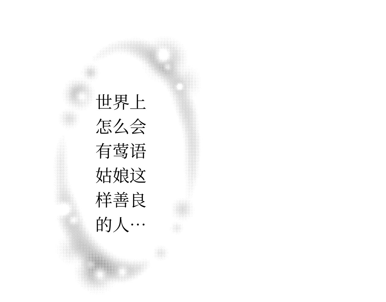 短歌集 情歌Ⅰ .丹劫（完） 第53页