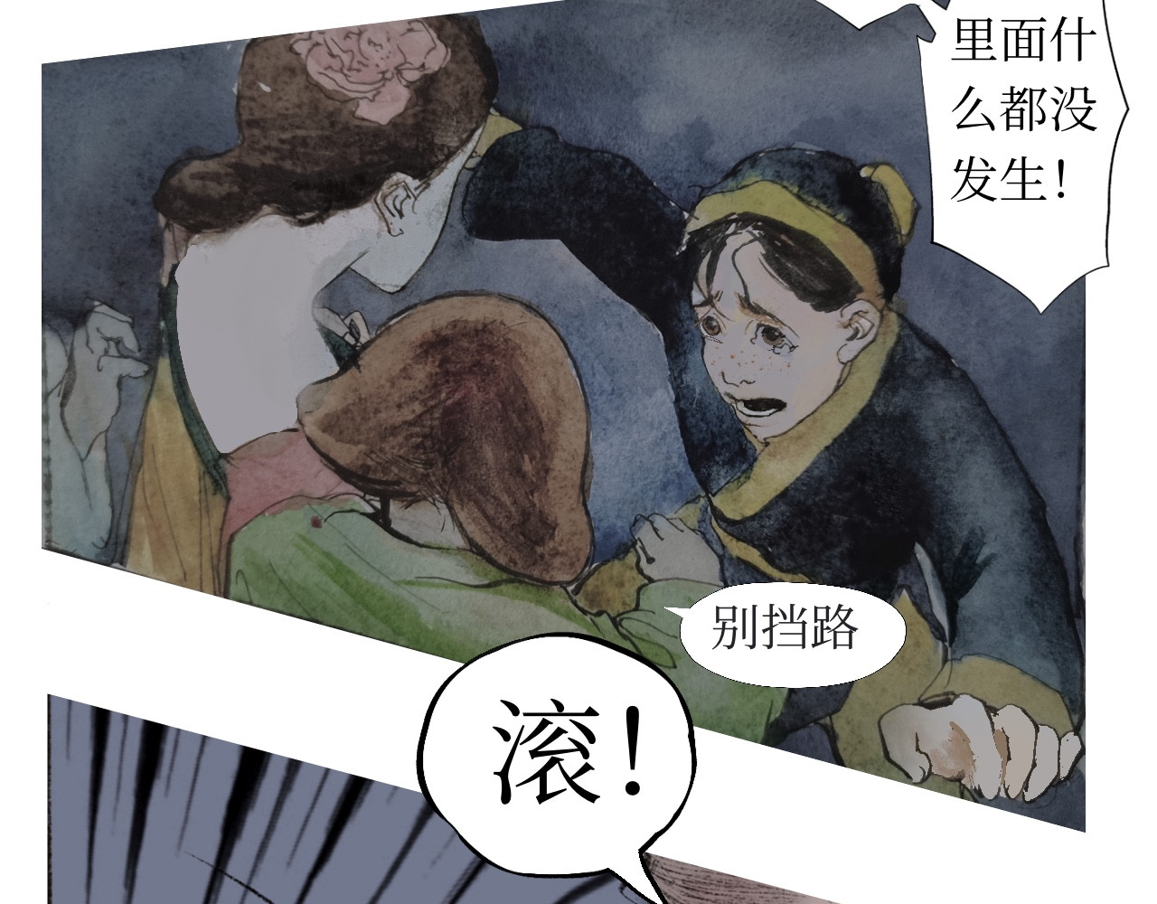 短歌集 情歌Ⅰ .丹劫（完） 第7页