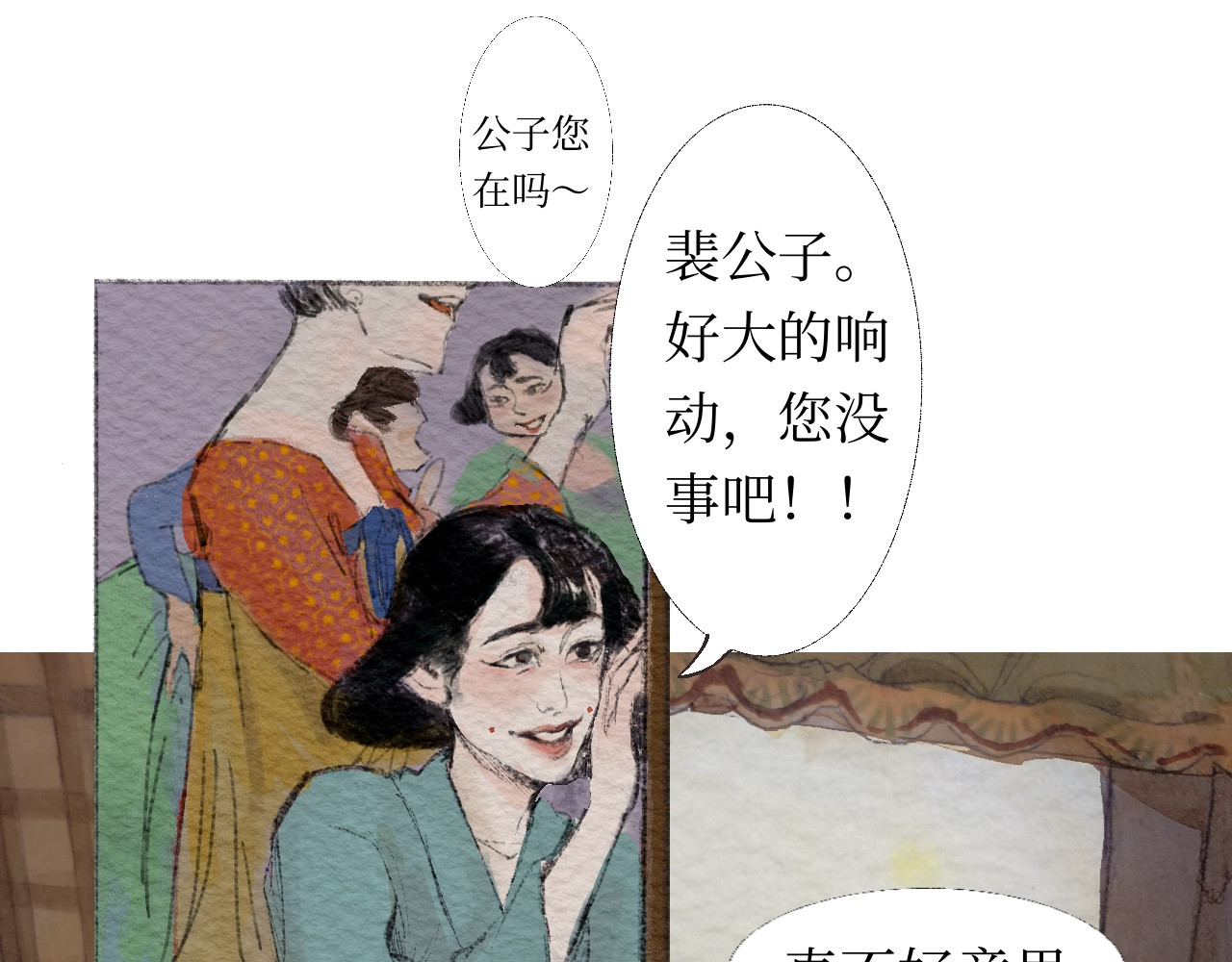 短歌集 情歌Ⅰ .丹劫（完） 第10页