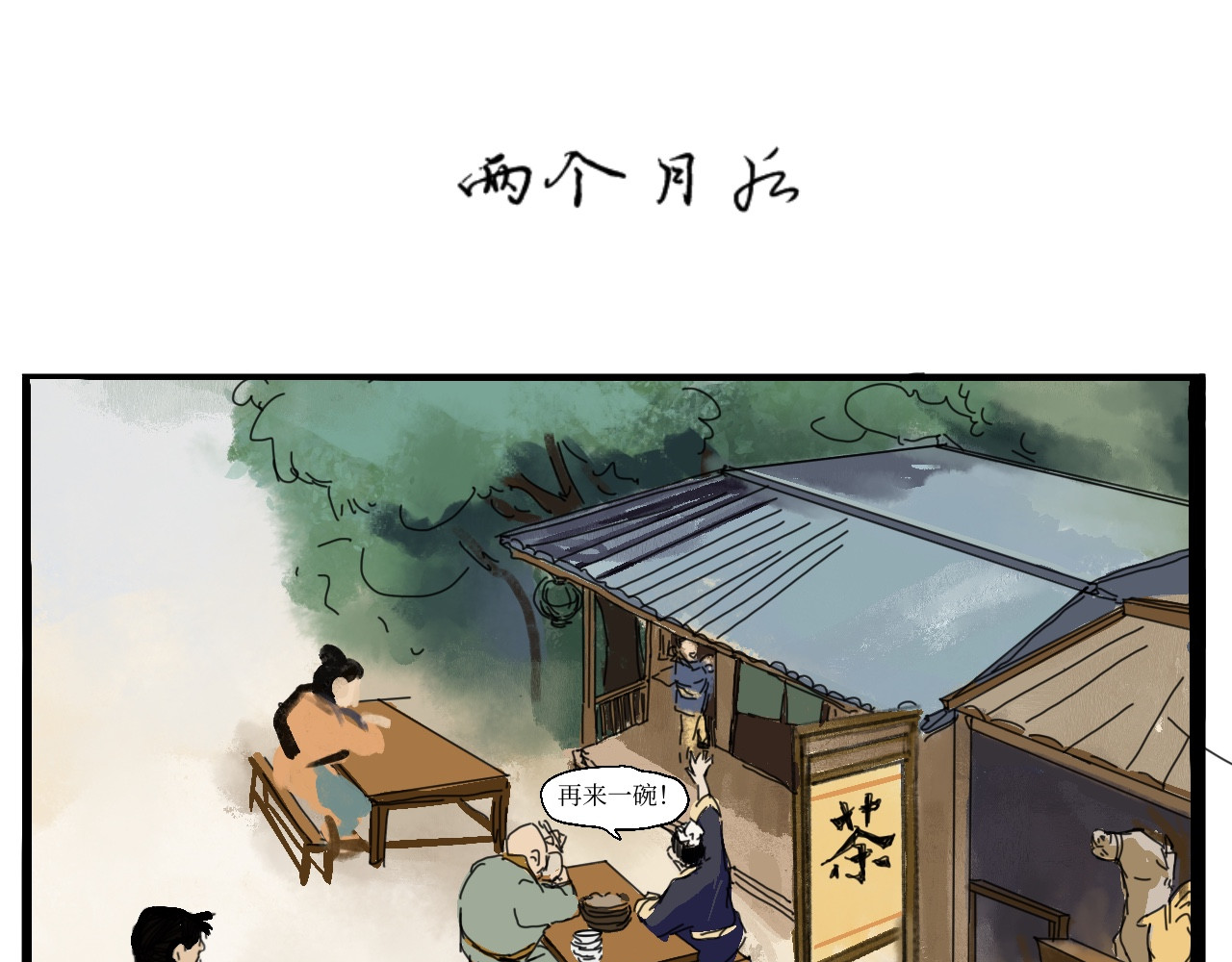 短歌集 情歌Ⅰ .丹劫（完） 第91页