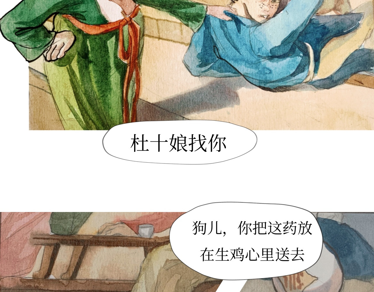 短歌集 情歌Ⅰ .丹劫（一） 第20页