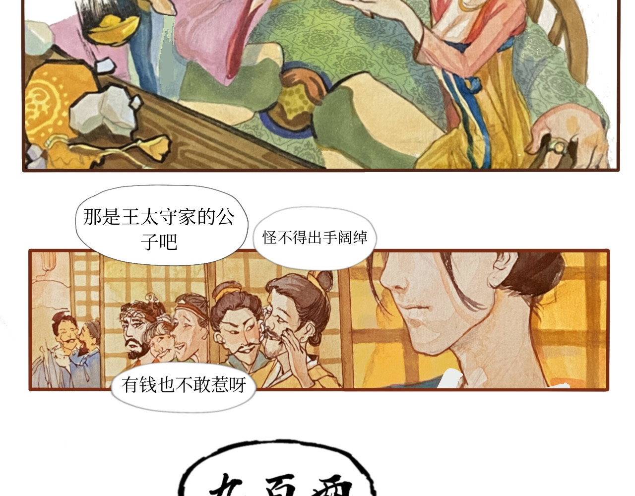 短歌集 情歌Ⅰ .丹劫（一） 第29页