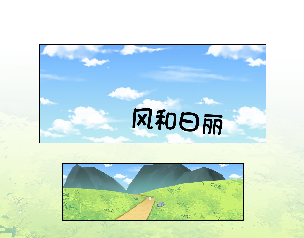 盐很甜 第1页