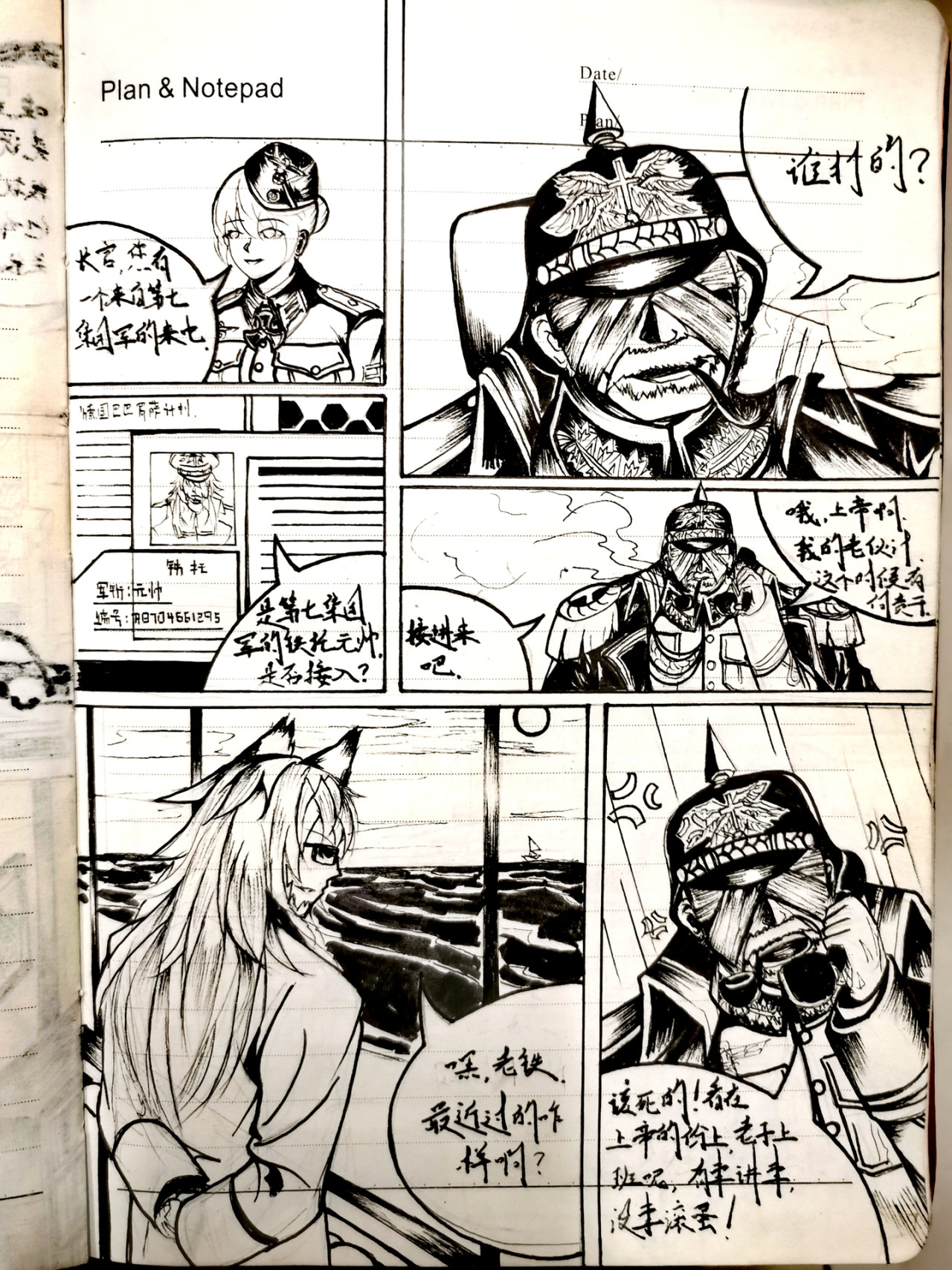 狼与犬 二 第8页