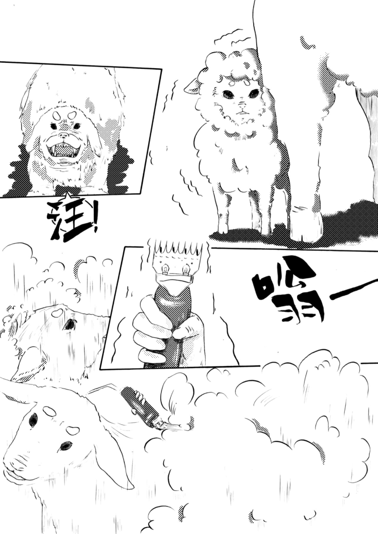 咩!咩传 第2页