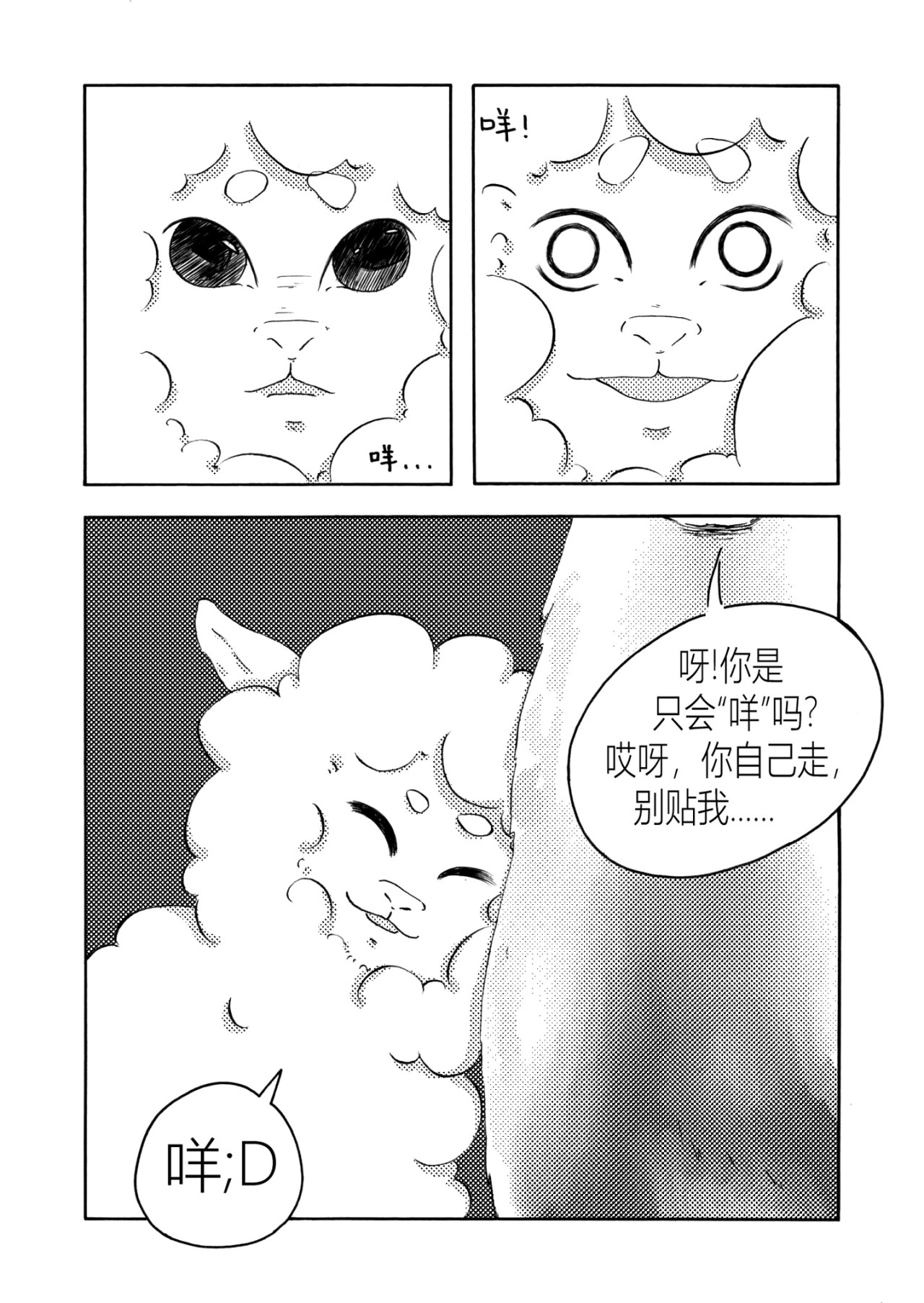 咩!咩传 咩!呀 第11页
