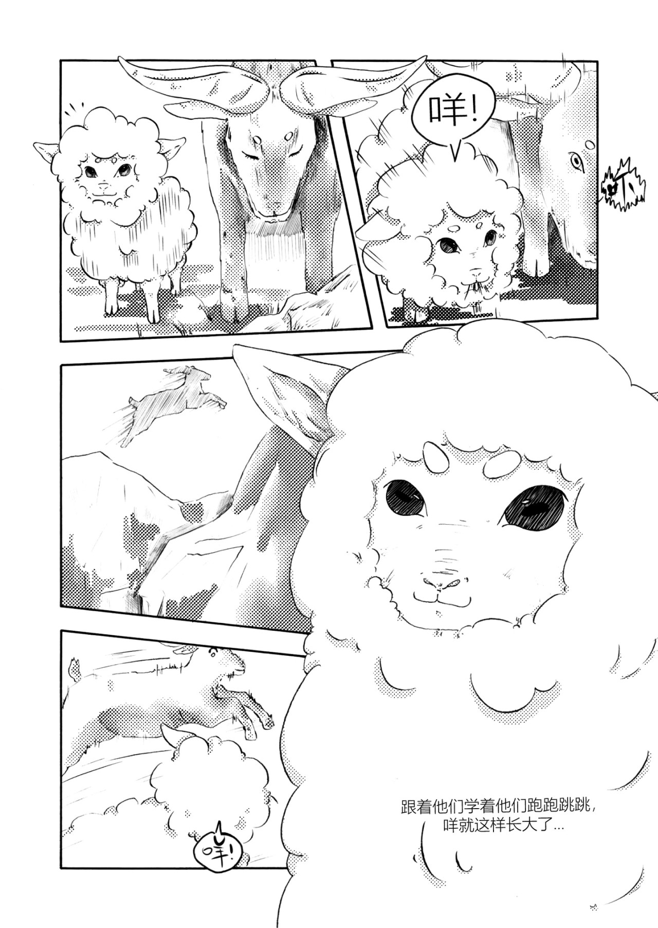 咩!咩传 咩!呀 第12页