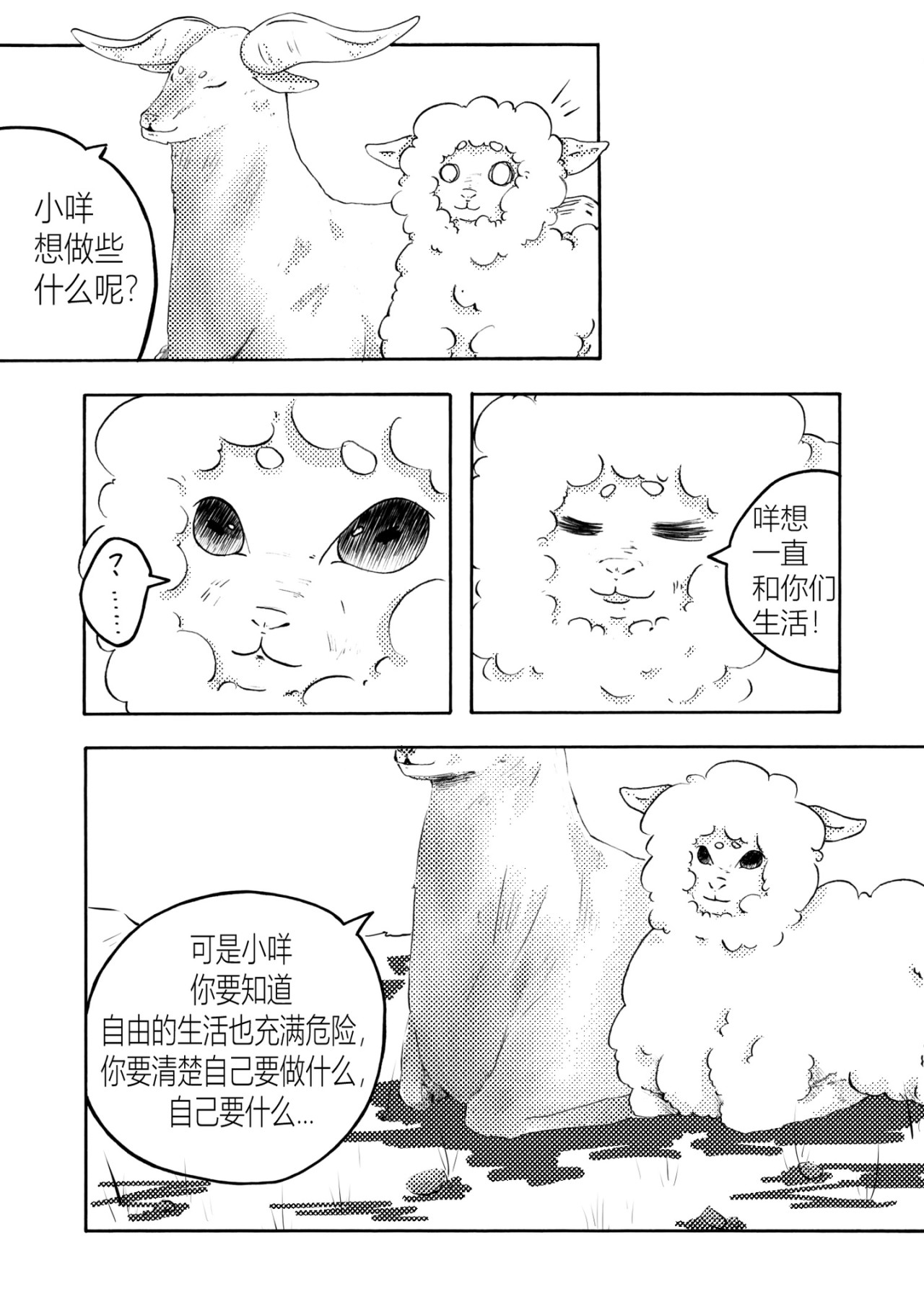咩!咩传 咩!呀 第13页
