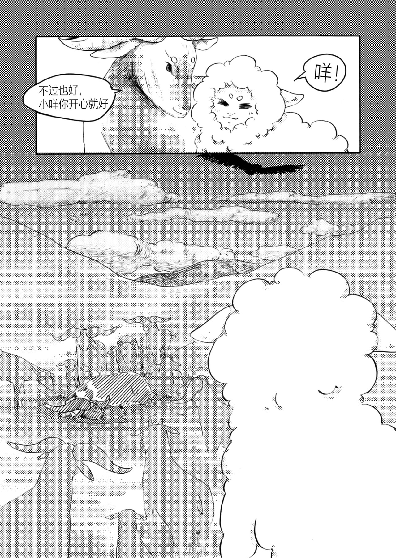 咩!咩传 咩!呀 第14页