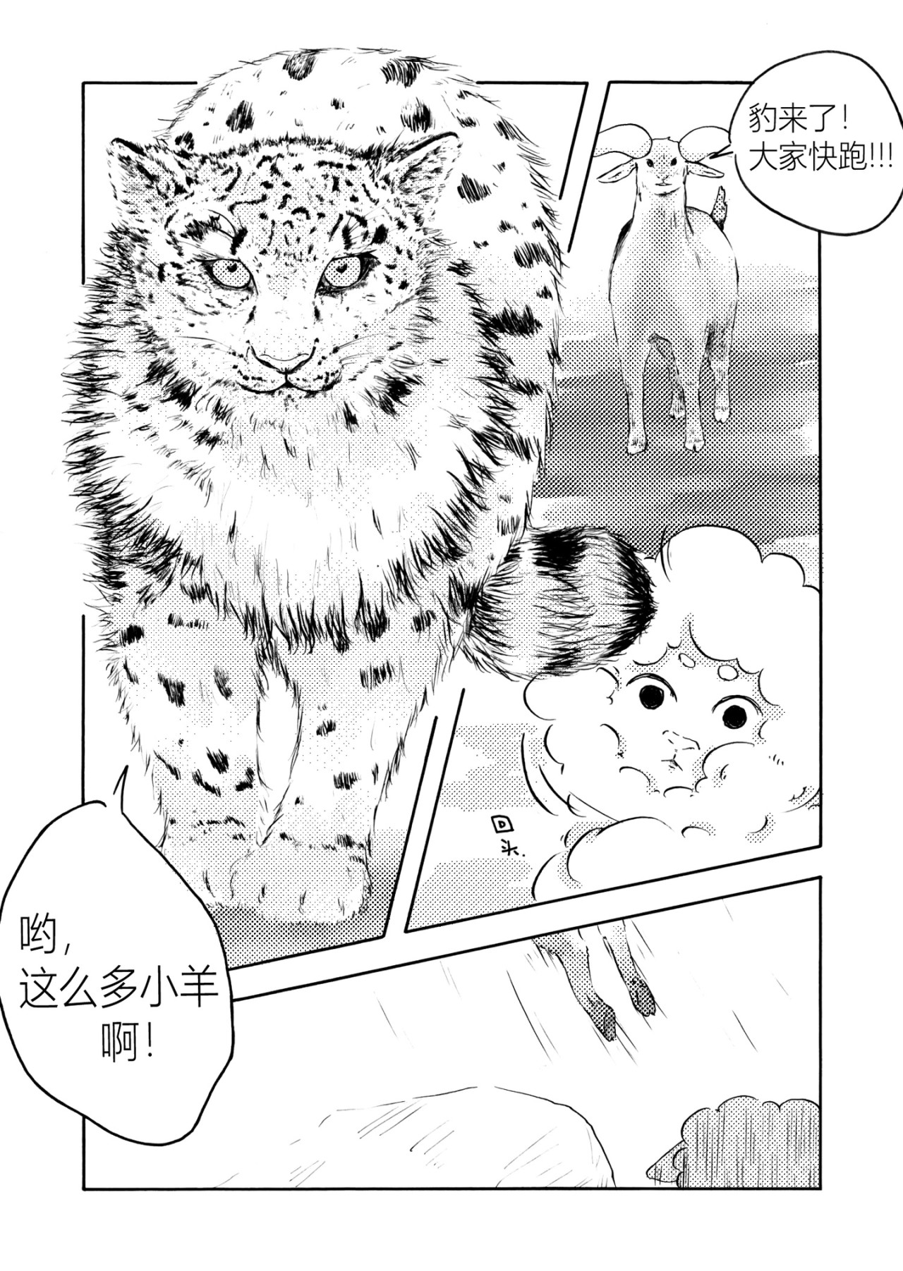 咩!咩传 咩!呀 第15页