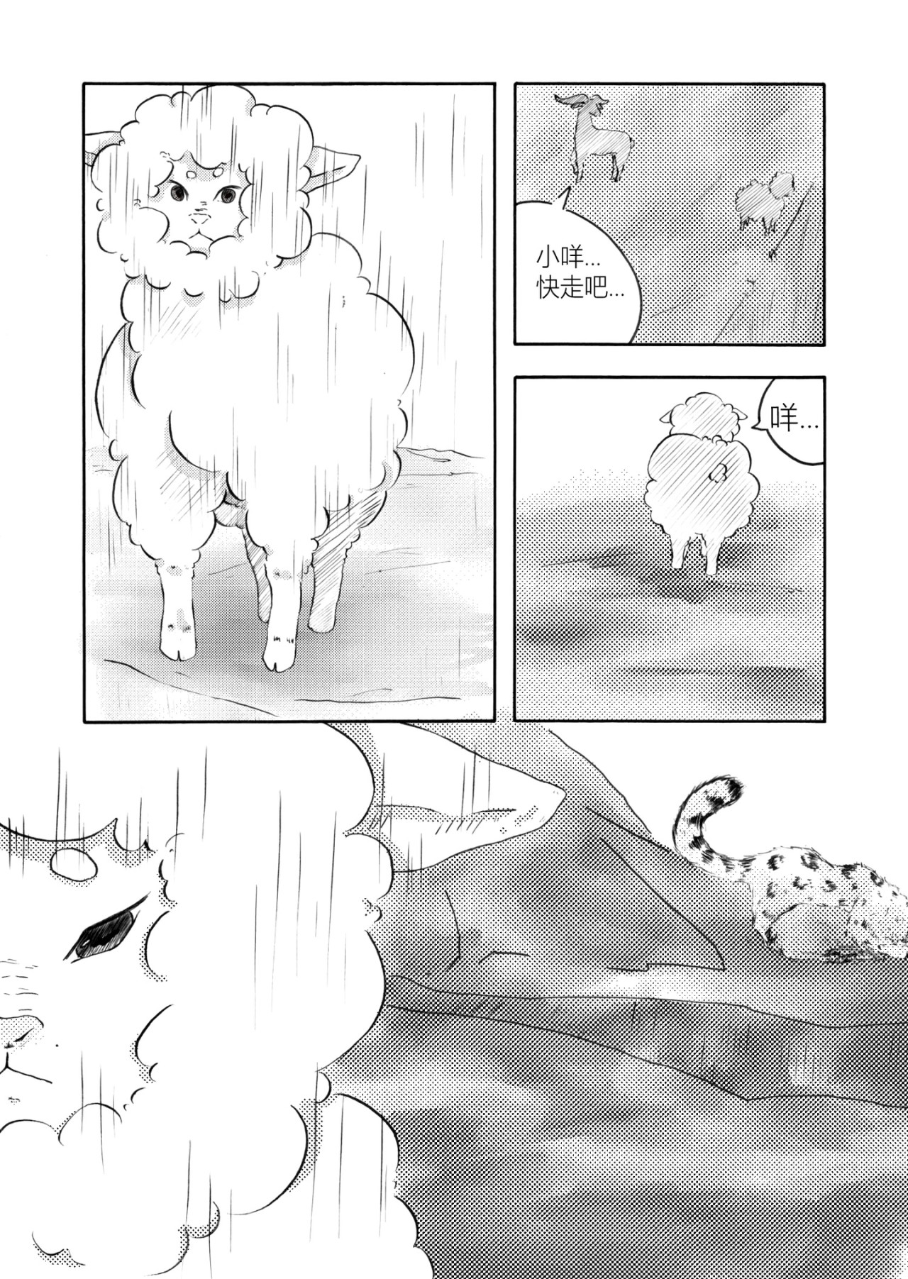 咩!咩传 咩!呀 第18页