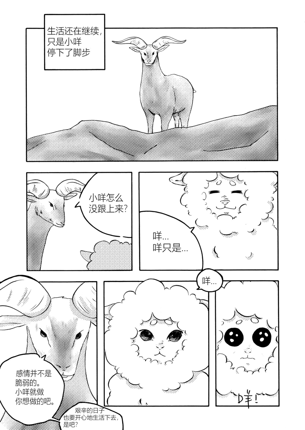 咩!咩传 咩!呀 第19页