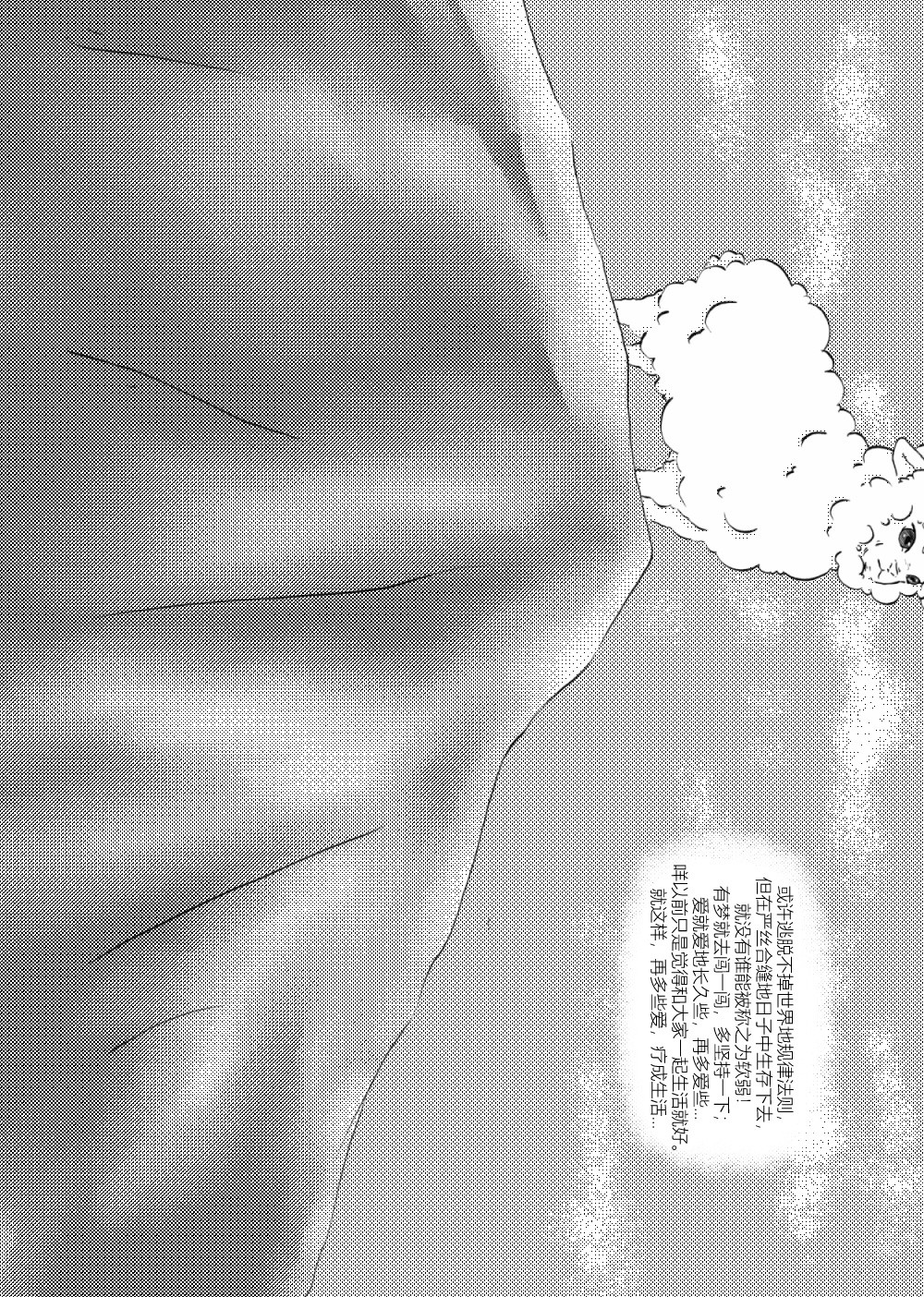咩!咩传 咩!呀 第20页