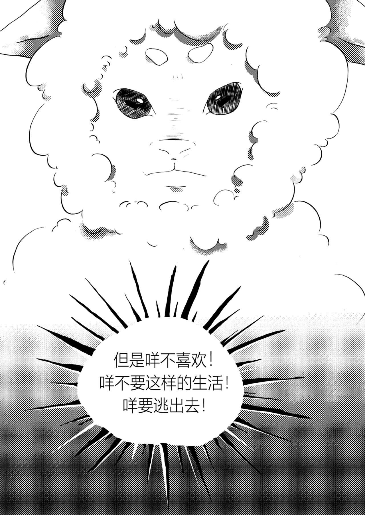 咩!咩传 第3页