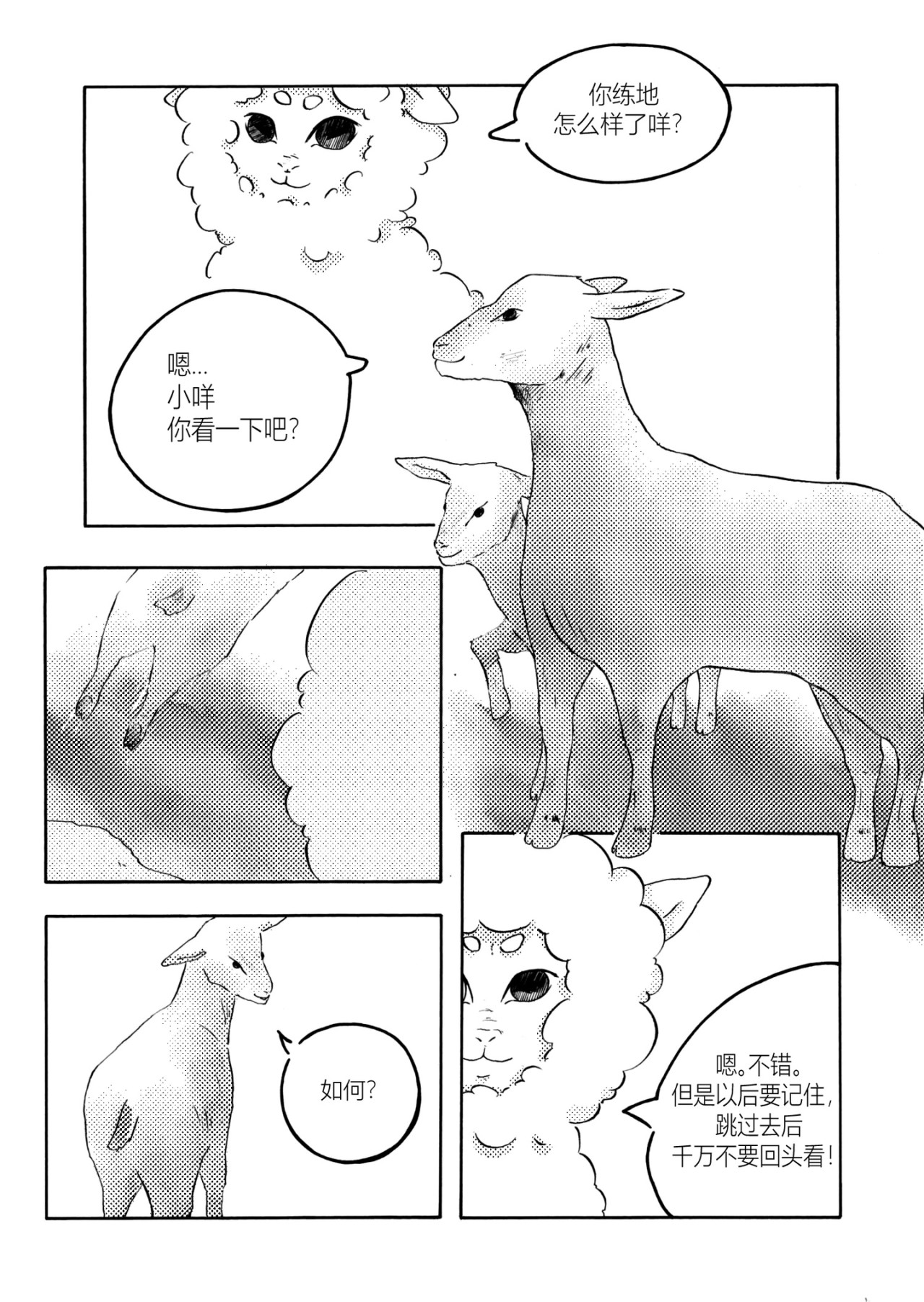咩!咩传 咩!呀 第21页