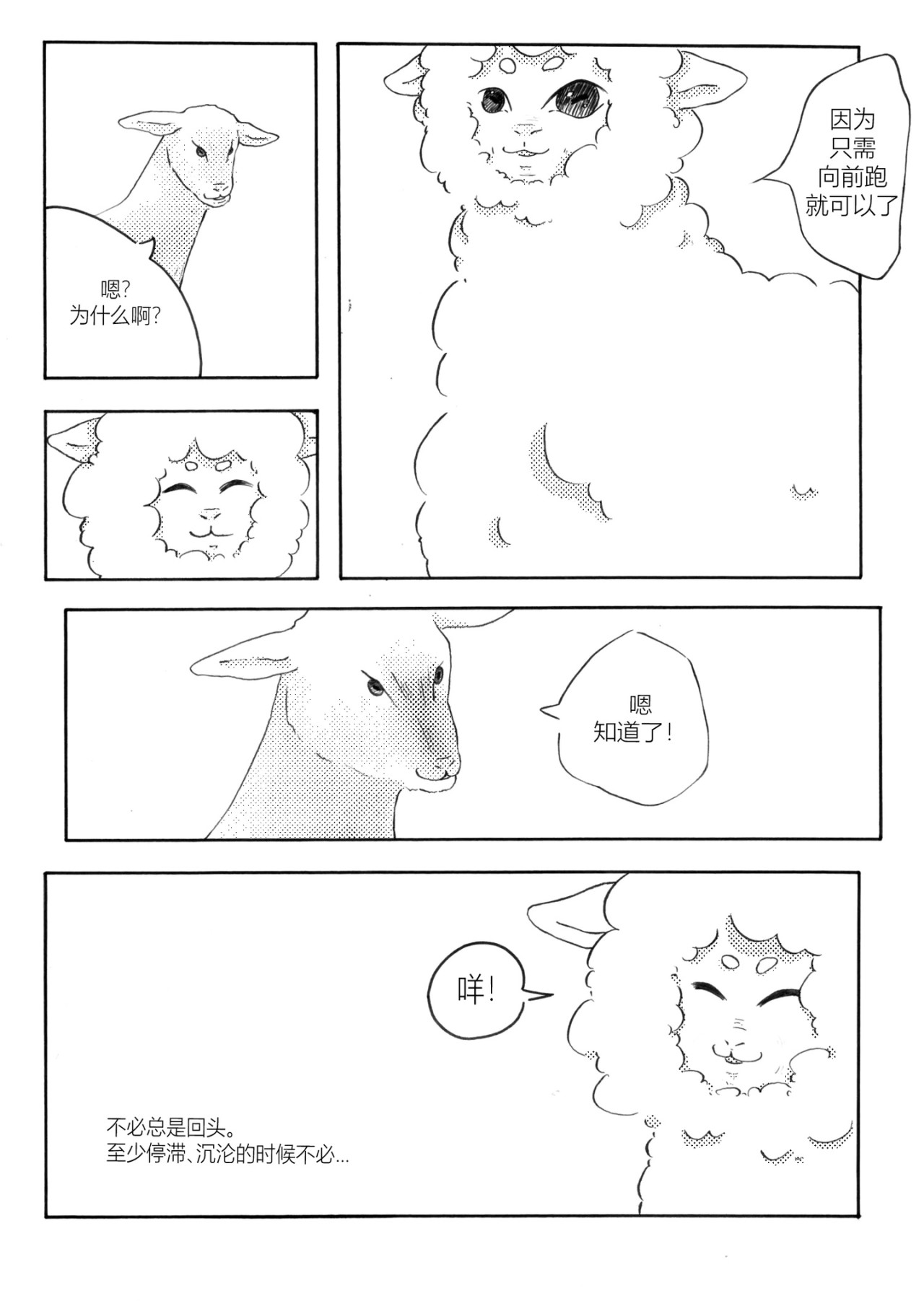 咩!咩传 咩!呀 第22页