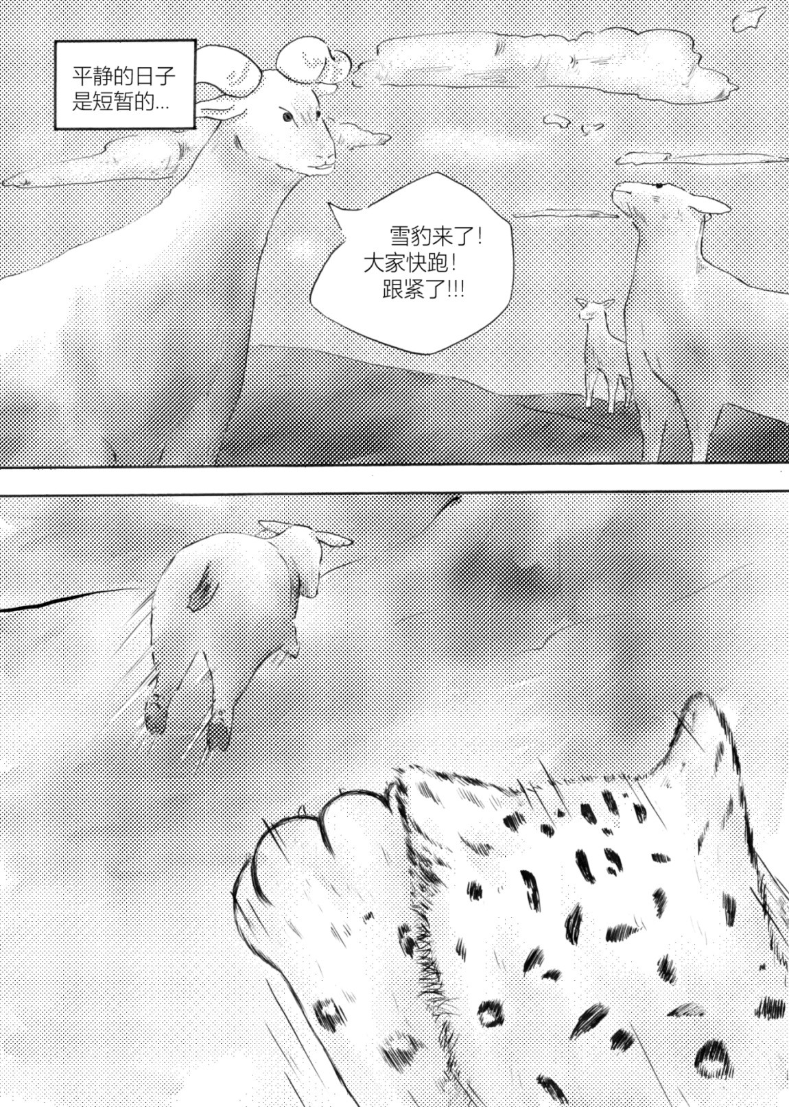 咩!咩传 咩!呀 第23页