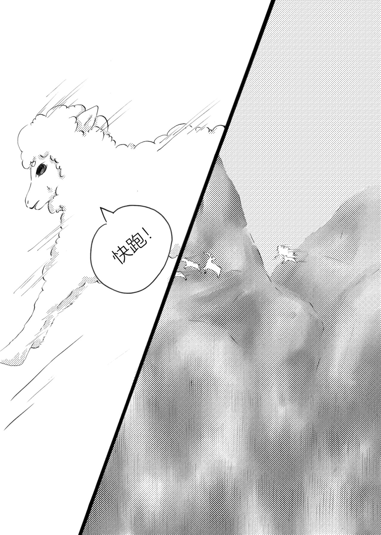 咩!咩传 咩!呀 第24页