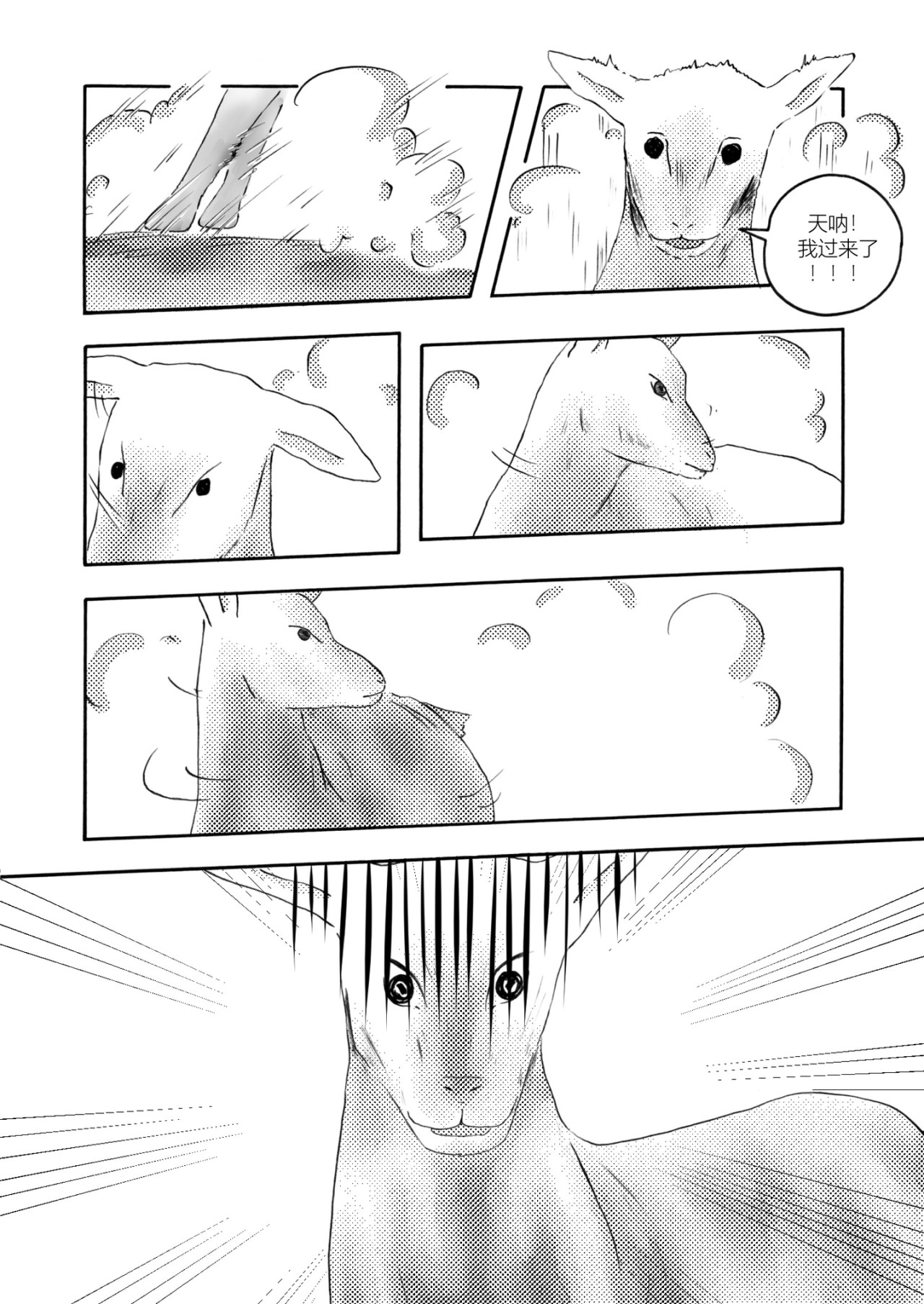 咩!咩传 咩!呀 第25页