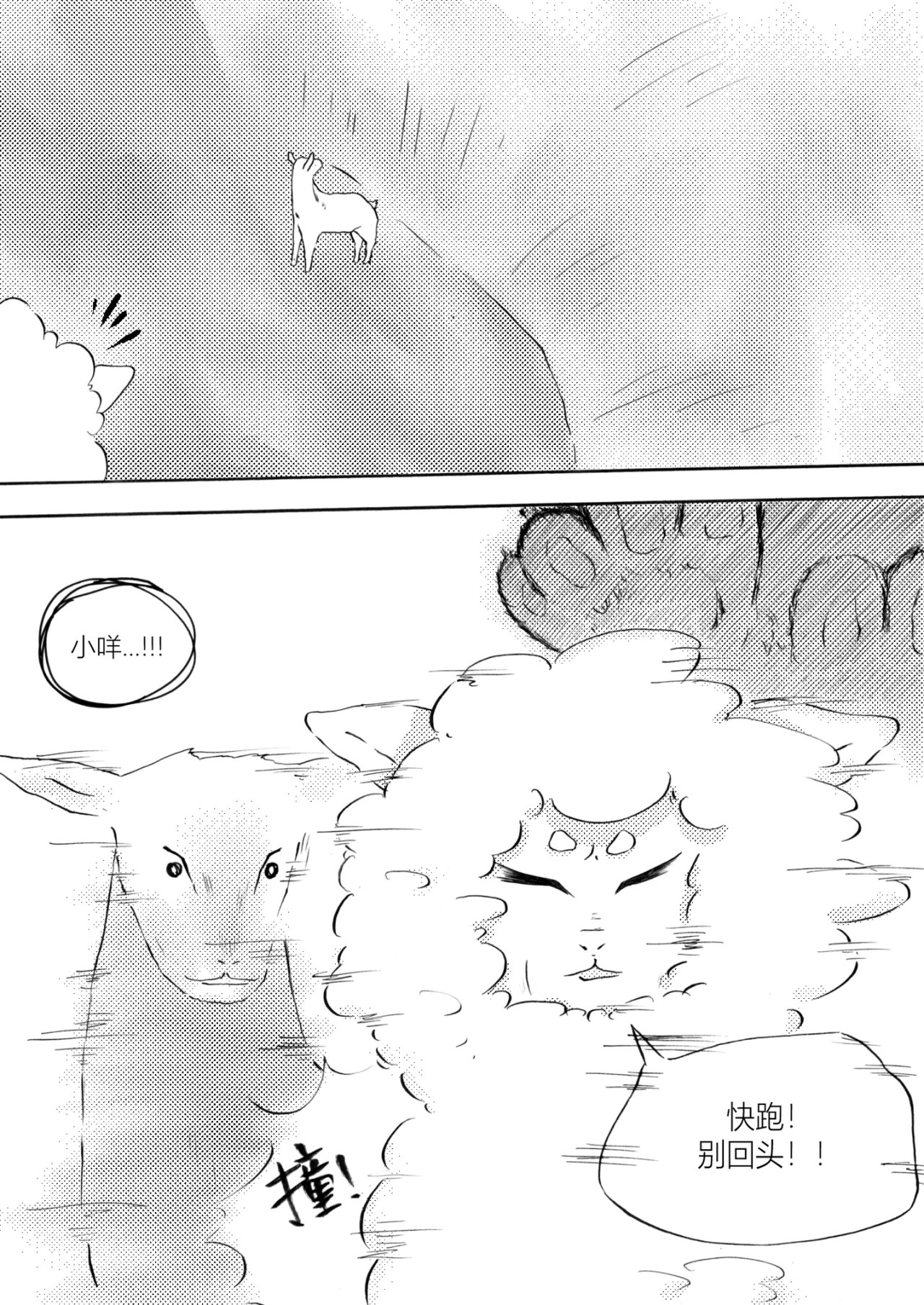 咩!咩传 咩!呀 第26页