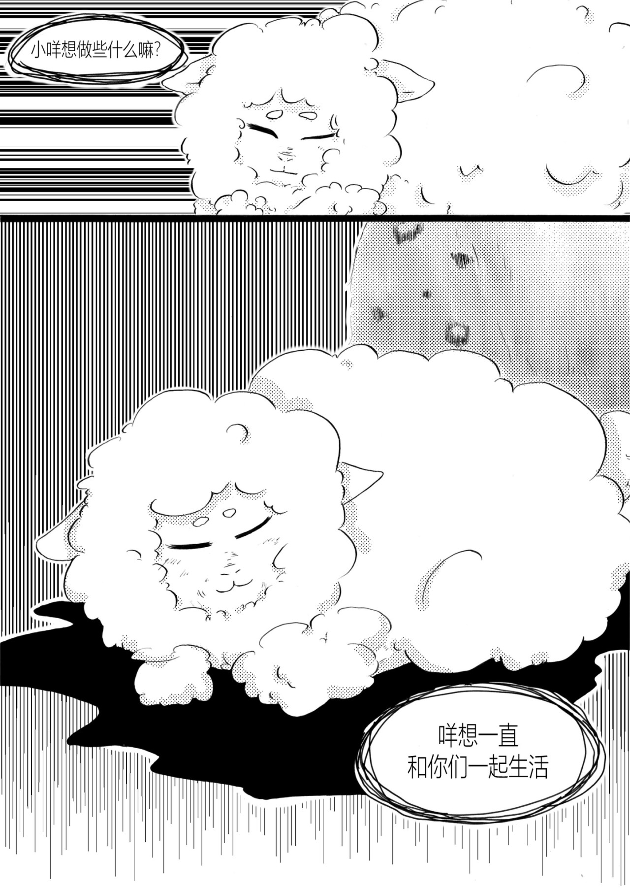 咩!咩传 咩!呀 第28页