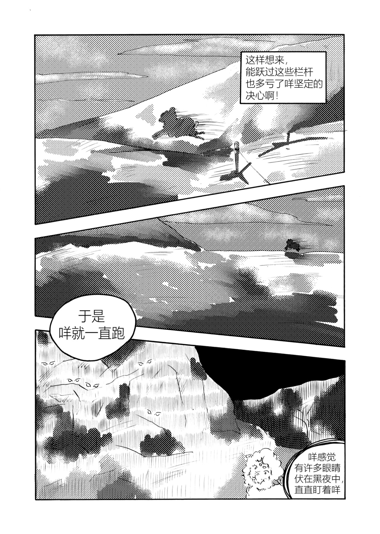 咩!咩传 第4页