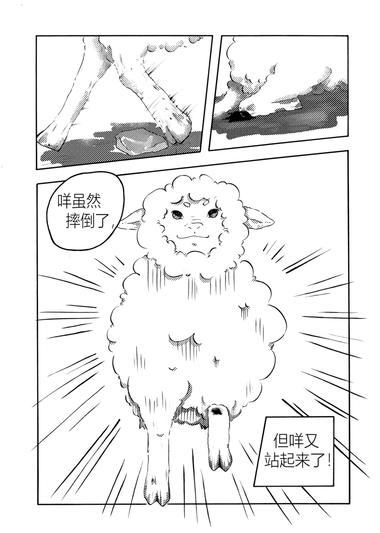 咩!咩传 第5页