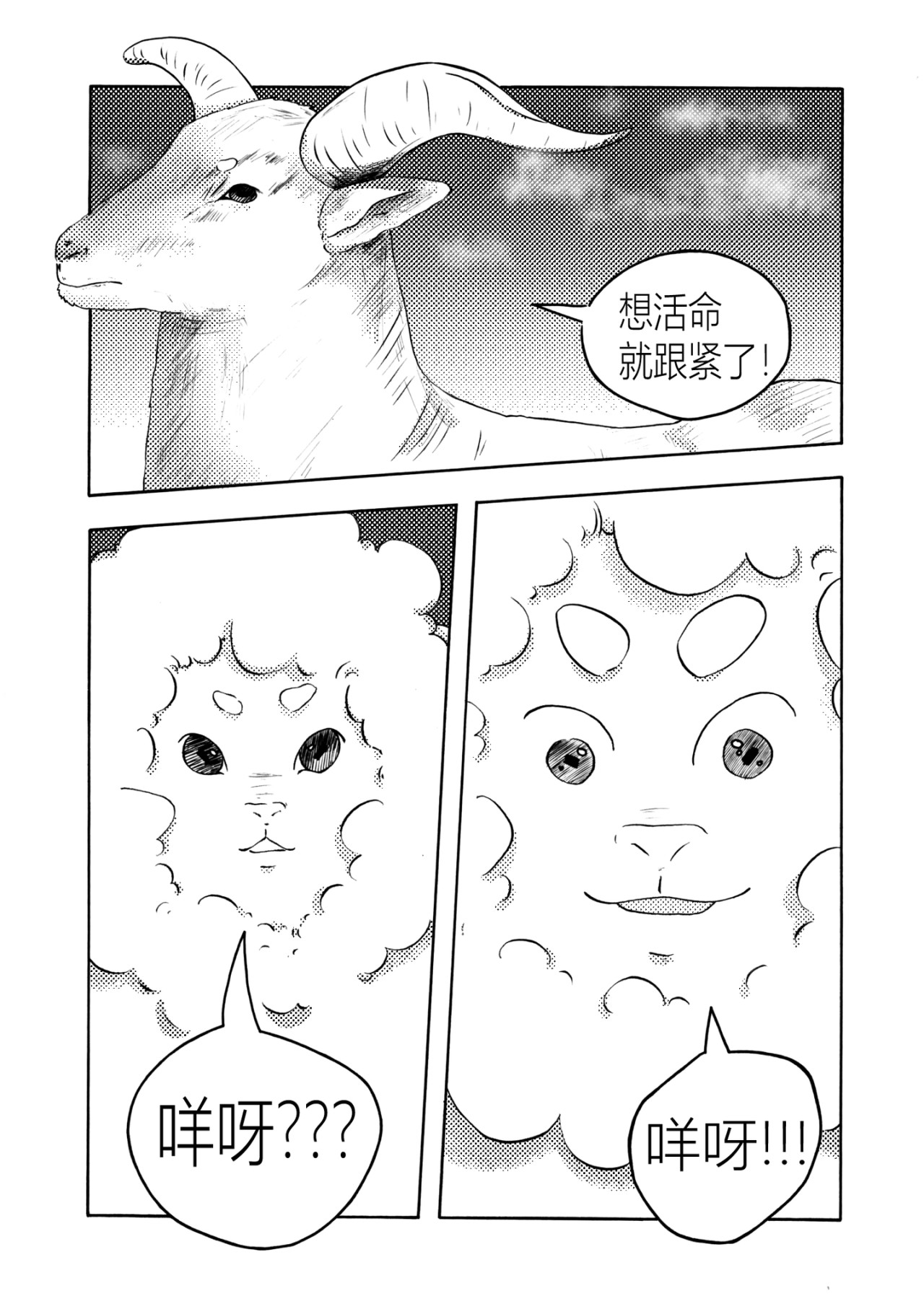 咩!咩传 第7页