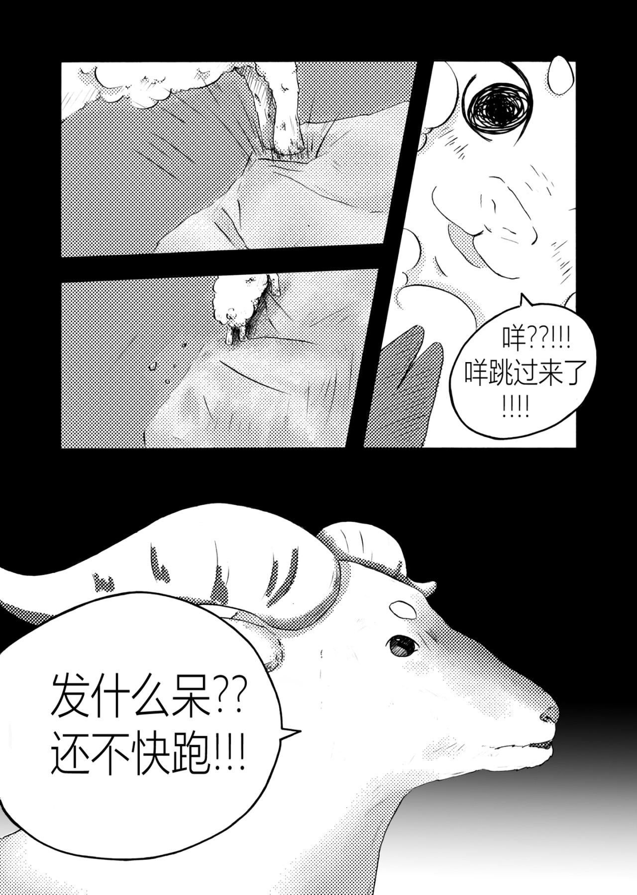 咩!咩传 咩!呀 第10页