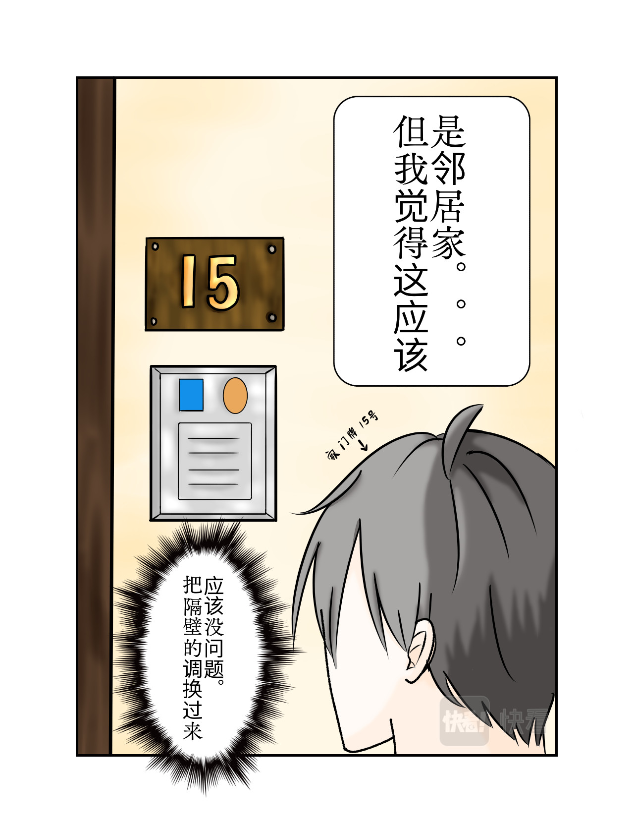 狐仙小橘 第3页