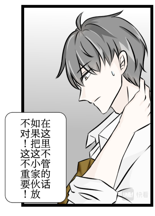 狐仙小橘 第7页