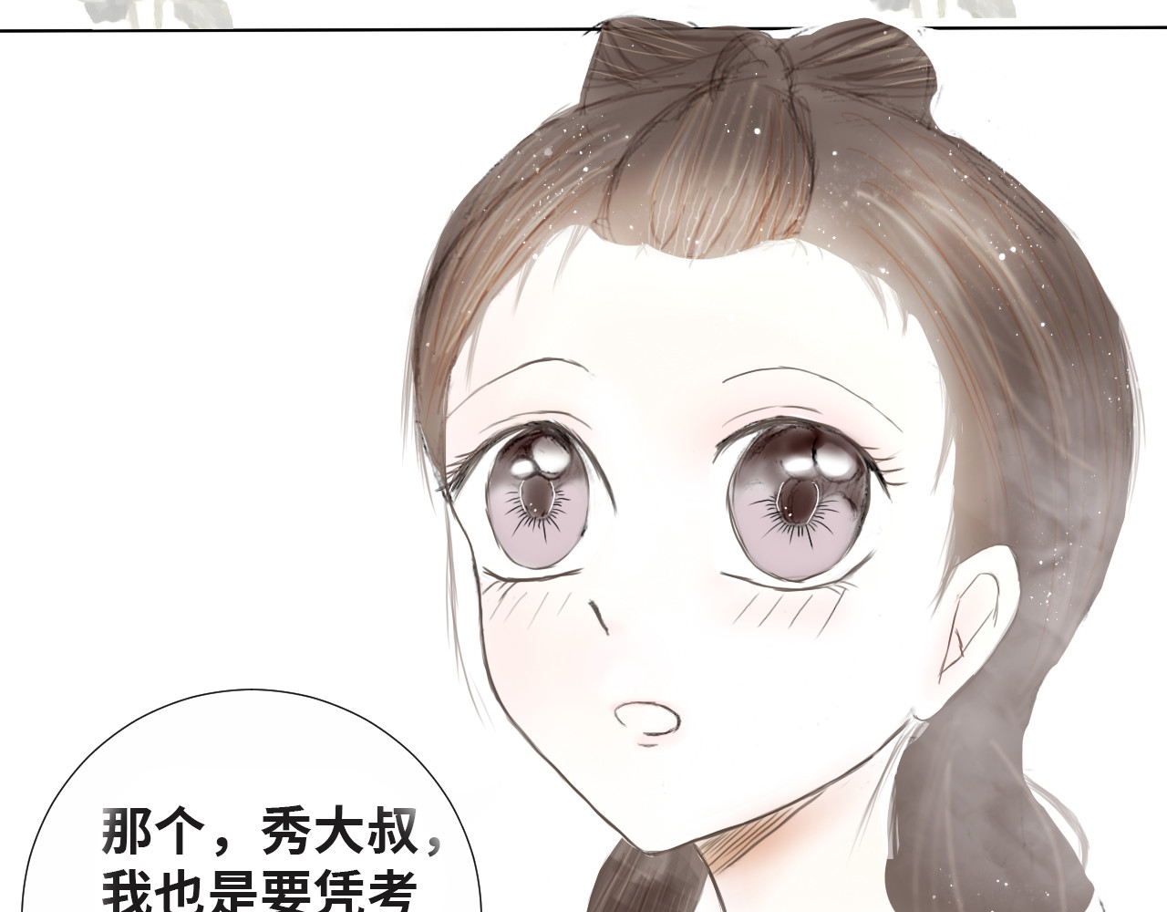 天鹅遗产 新监护人（下） 第14页