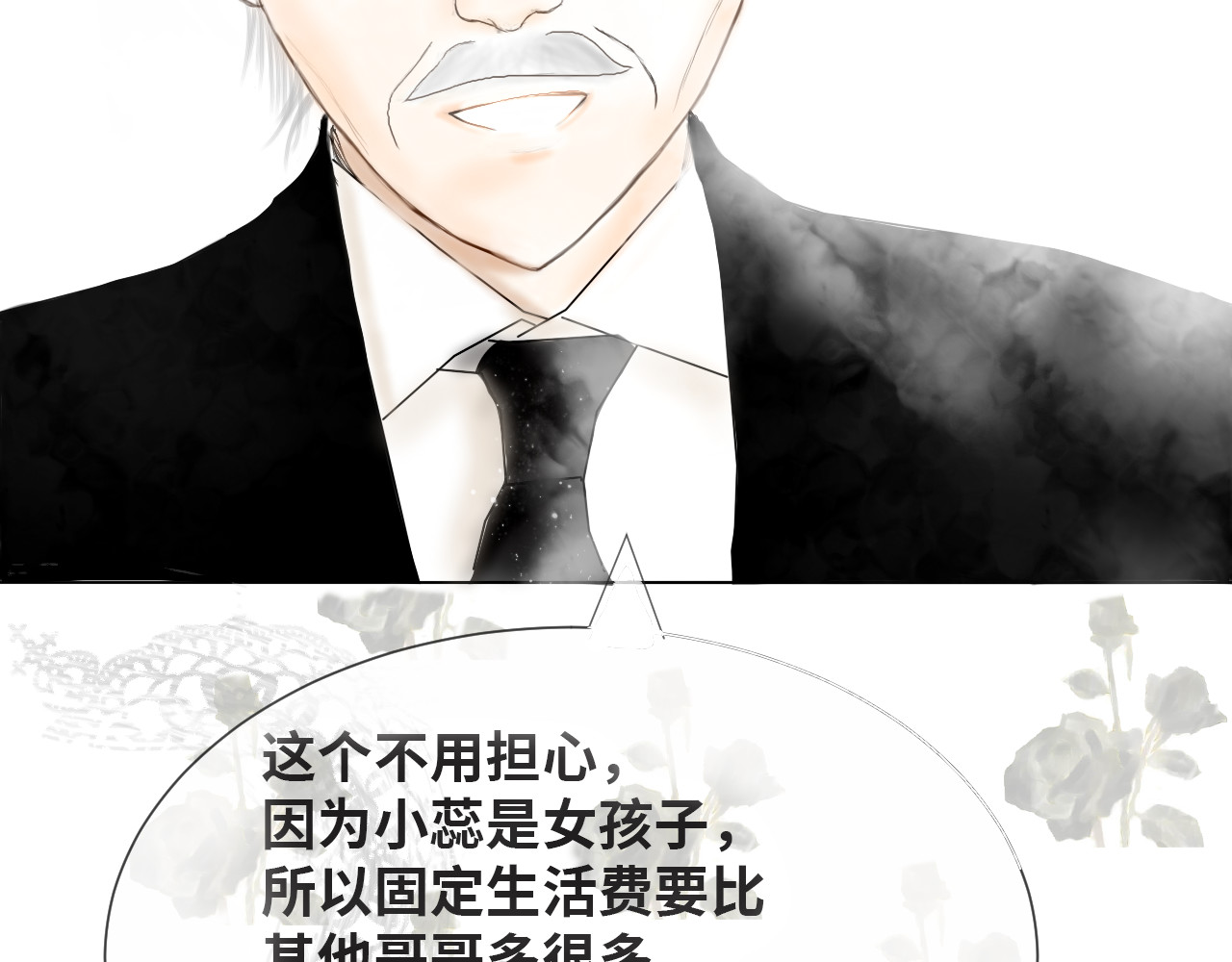 天鹅遗产 新监护人（下） 第16页