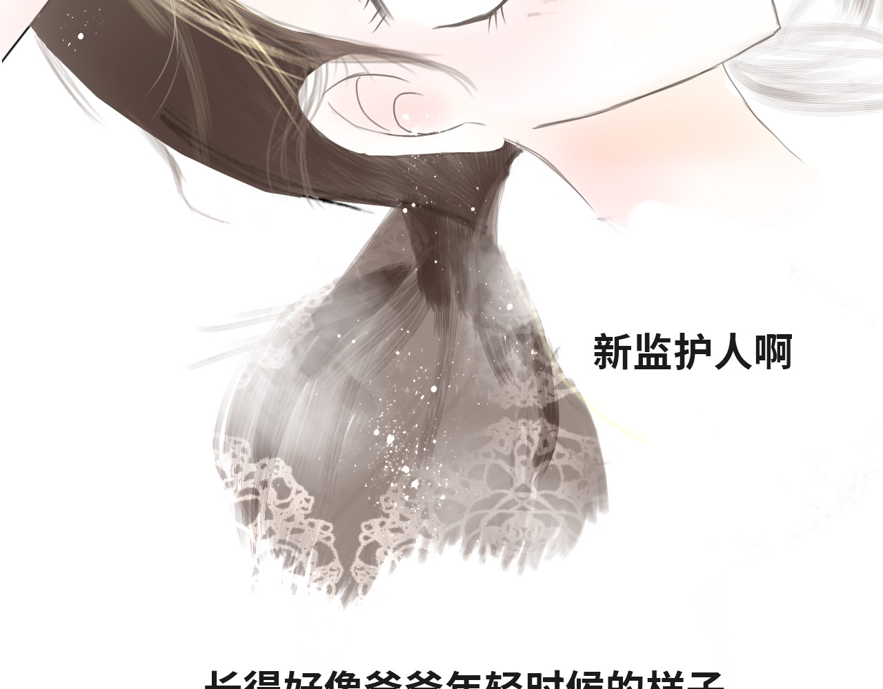 天鹅遗产 新监护人（下） 第41页