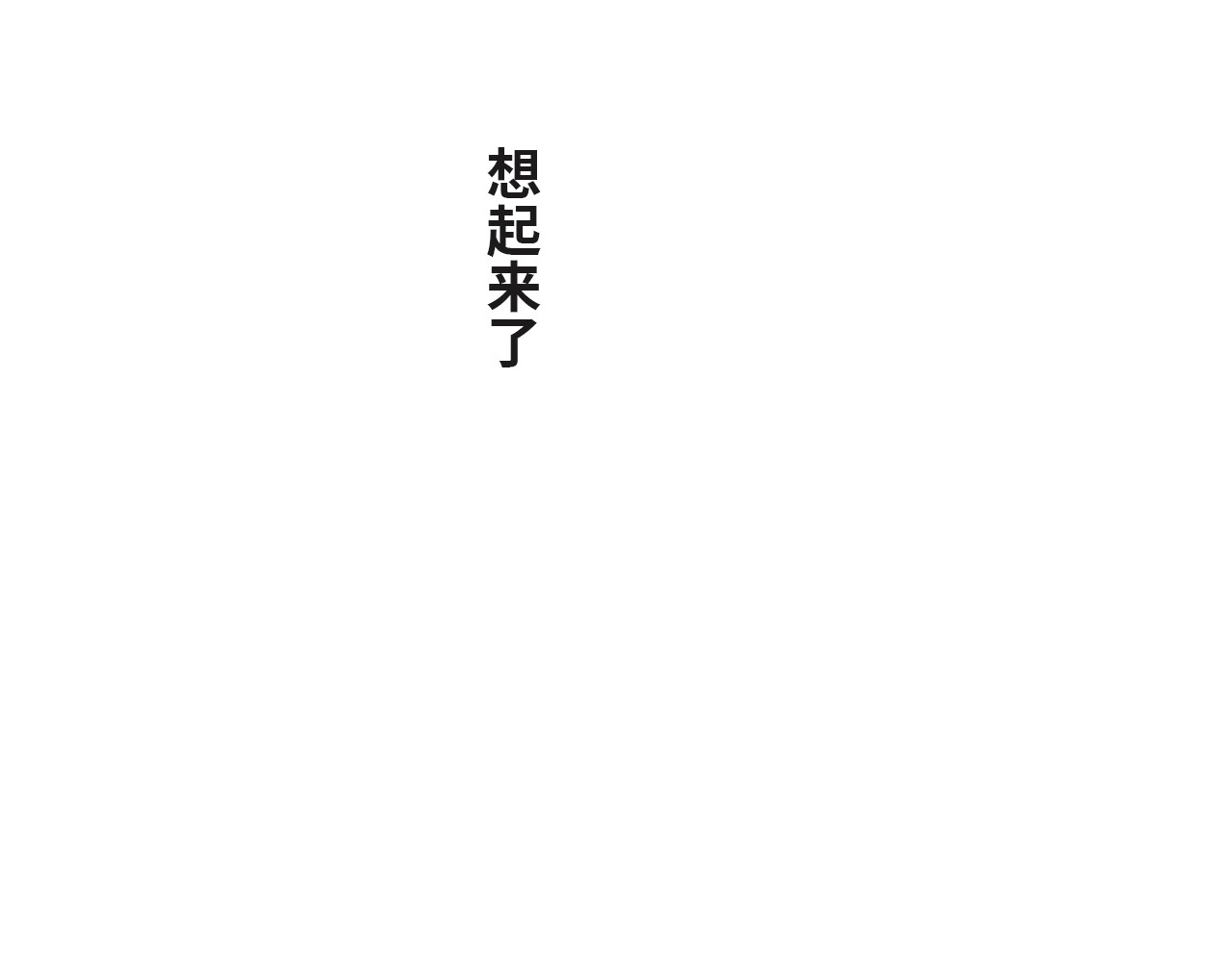 天鹅遗产 新监护人（下） 第44页